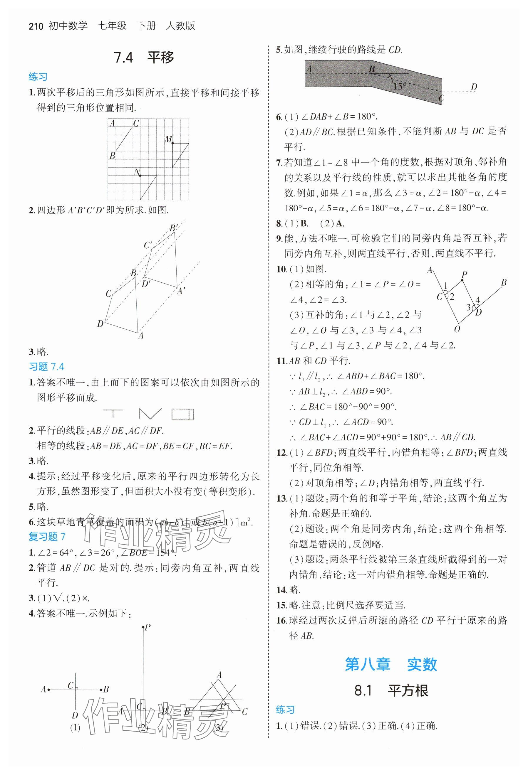 2025年教材課本七年級數(shù)學(xué)下冊人教版 參考答案第3頁