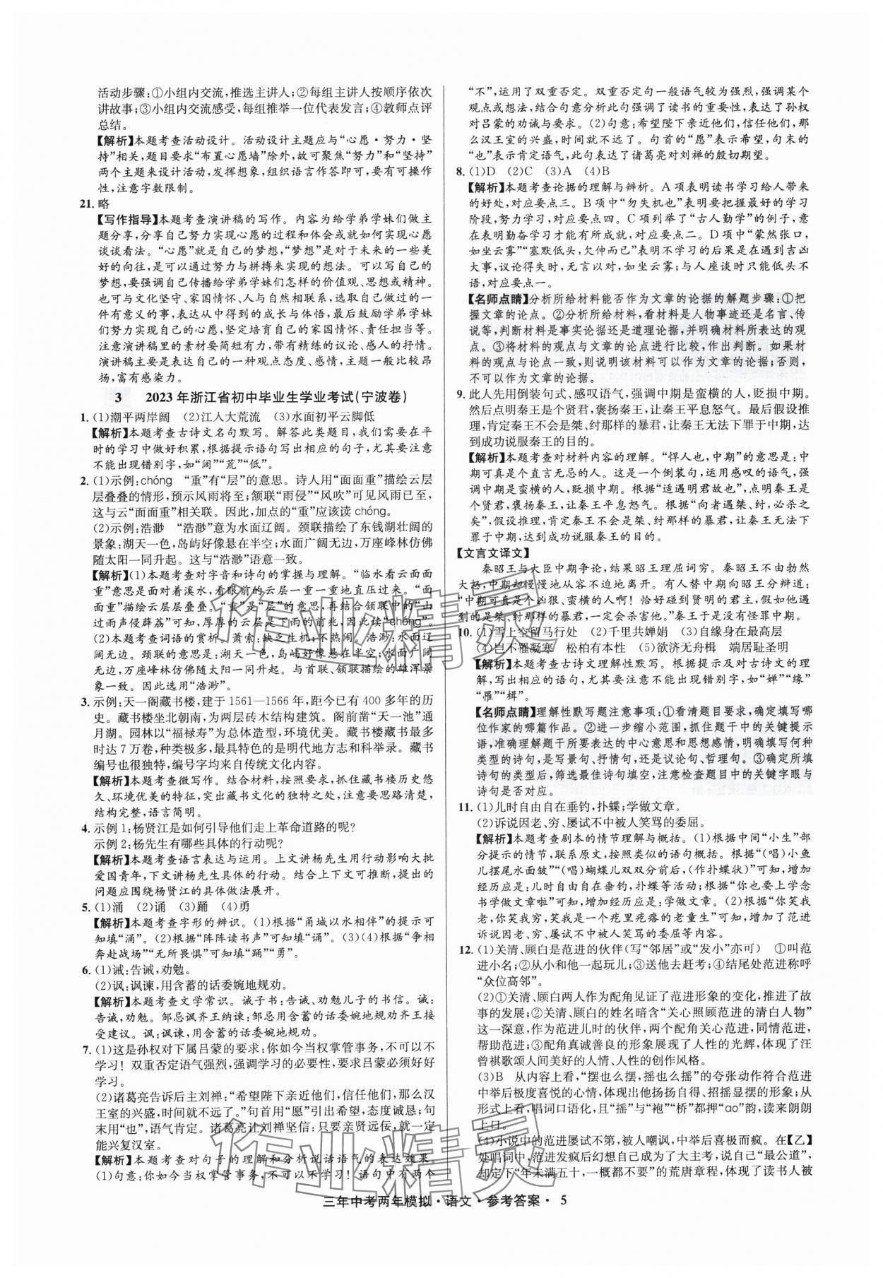 2025年3年中考2年模拟语文浙江专版 参考答案第5页