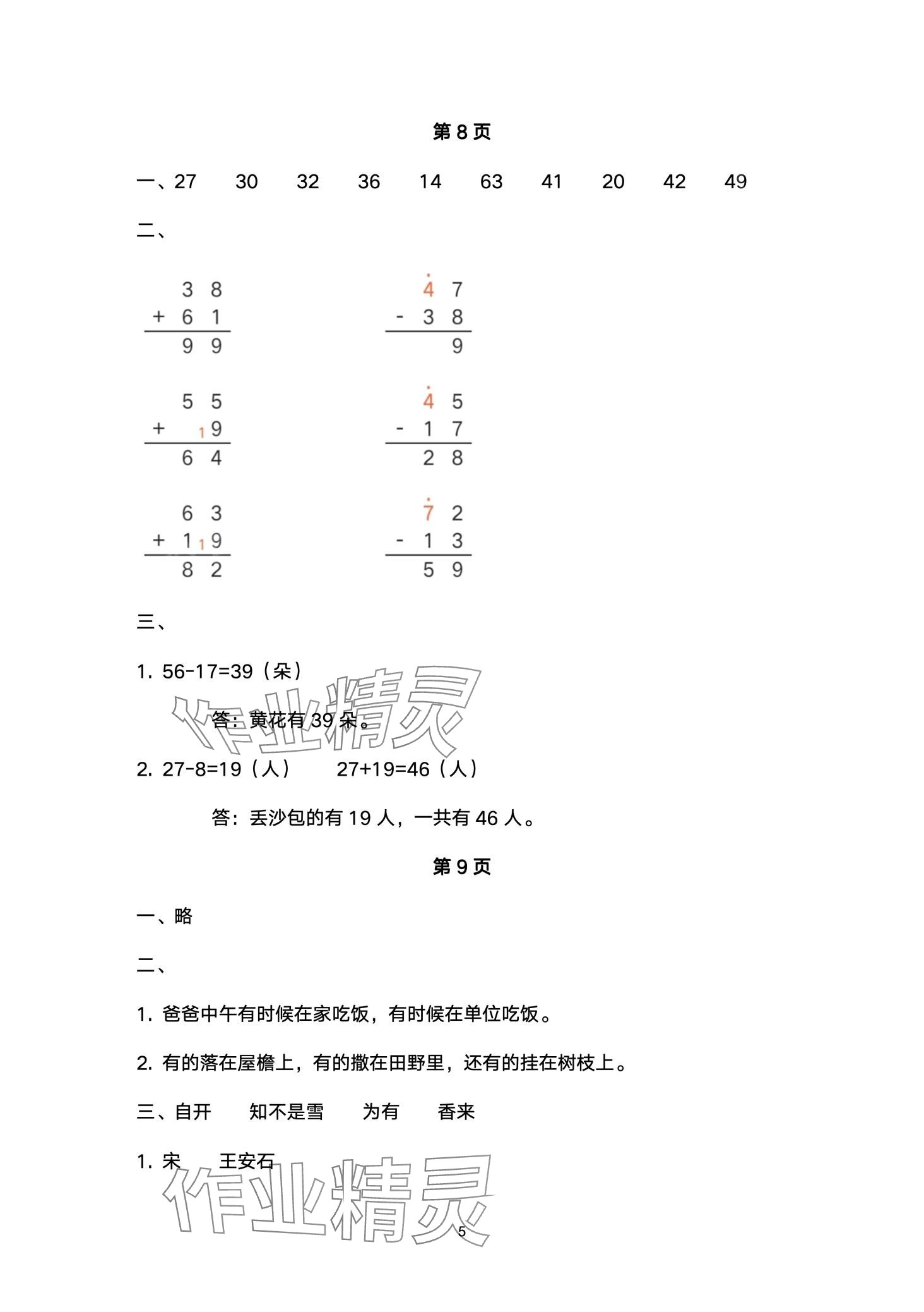 2024年开心寒假西南师范大学出版社二年级综合&nbsp;第5页