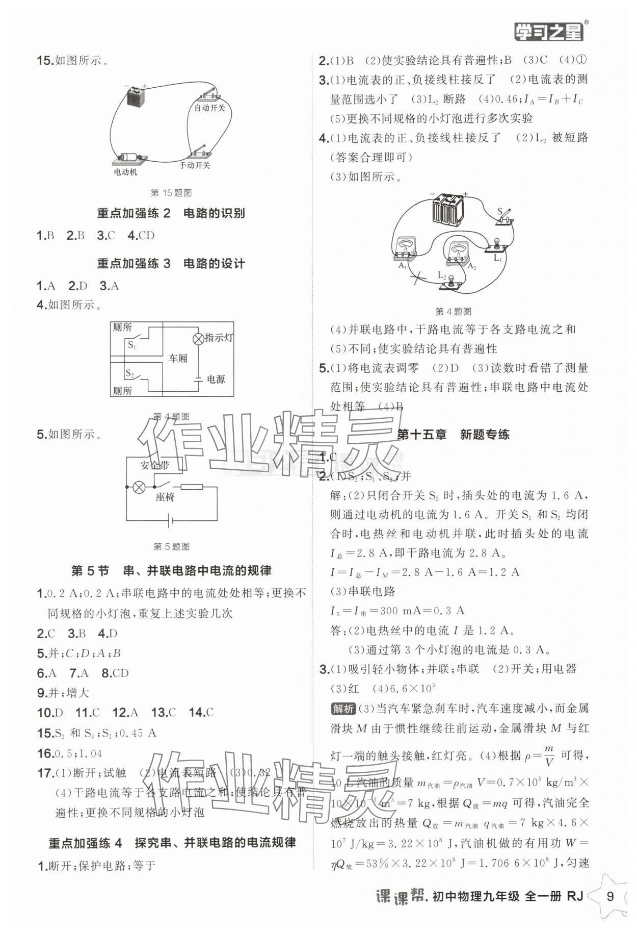 2025年課課幫九年級(jí)物理全一冊(cè)人教版遼寧專版 第9頁