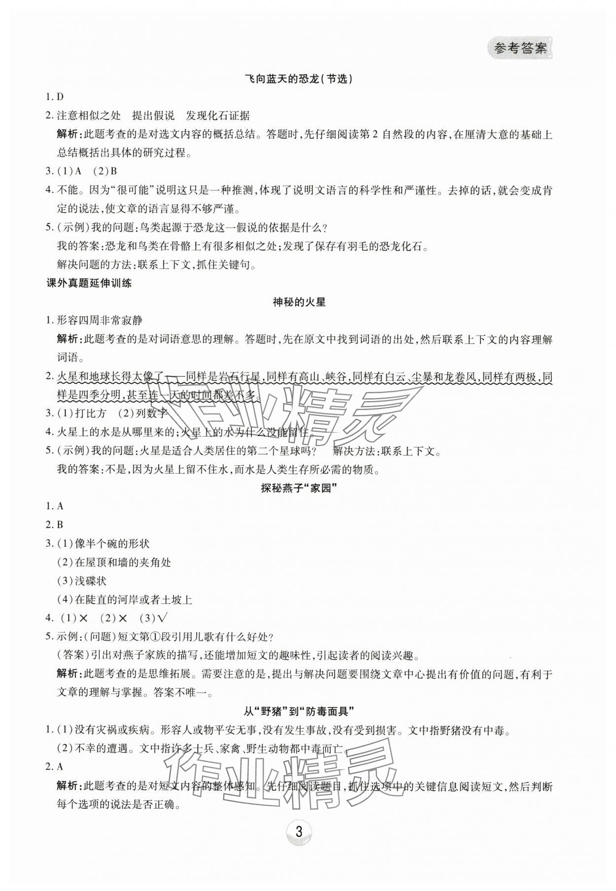 2025年小能手真題閱讀四年級語文下冊人教版 第3頁