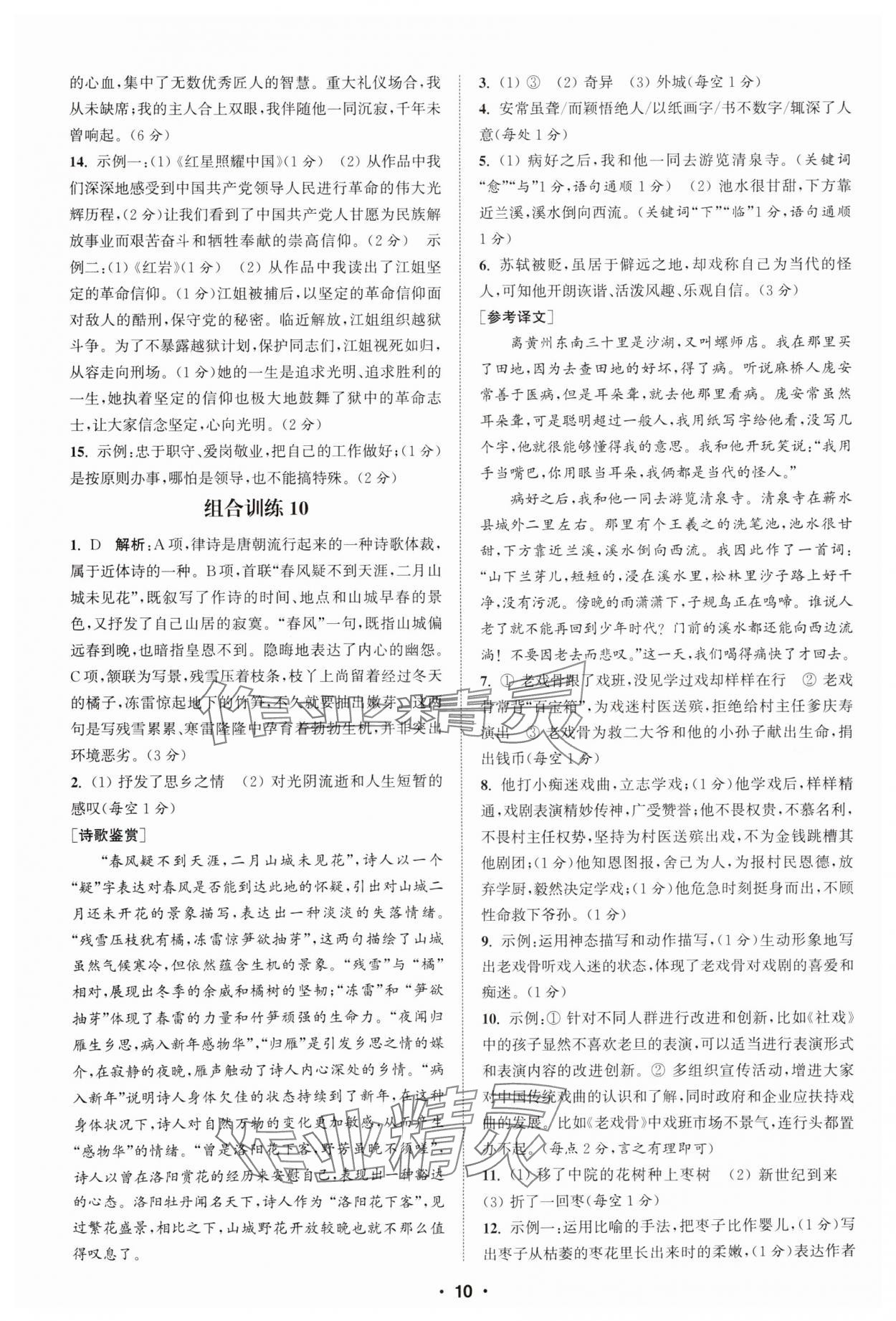 2025年通城學典組合訓練八年級語文全一冊人教版湖北專版 第10頁