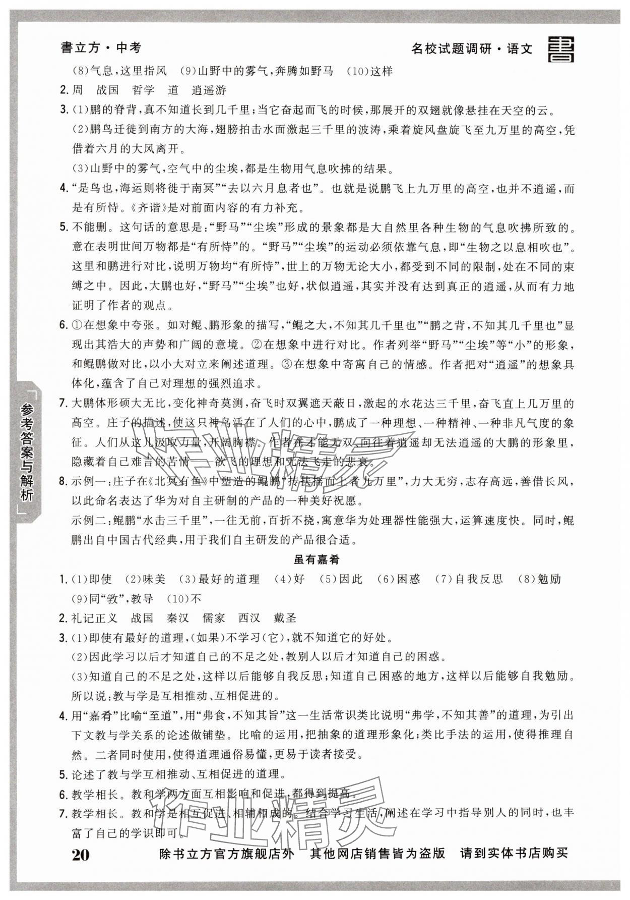 2025年名校試題調研中考總復習語文 第20頁