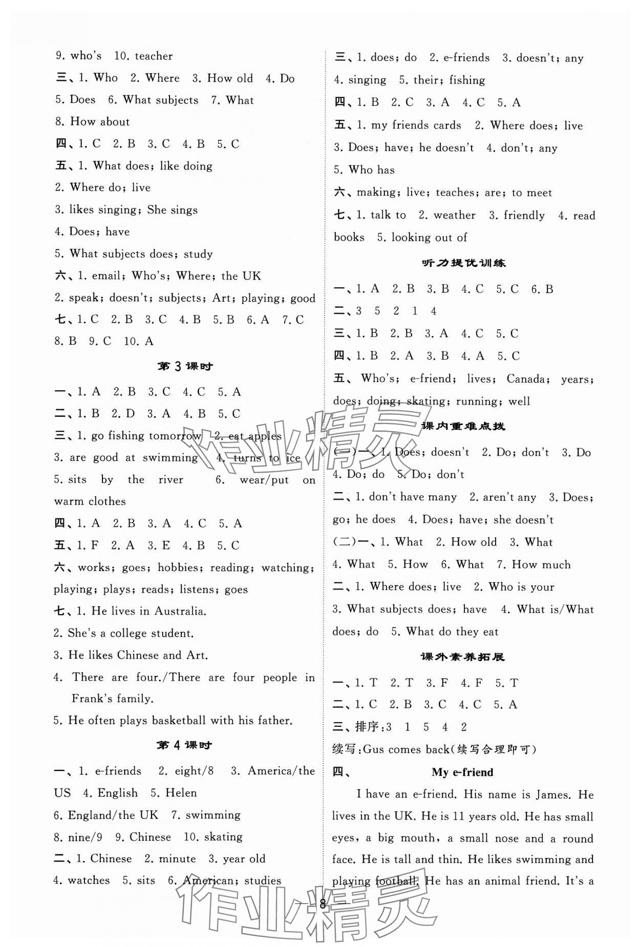 2023年經(jīng)綸學(xué)典提高班五年級英語上冊譯林版 參考答案第8頁