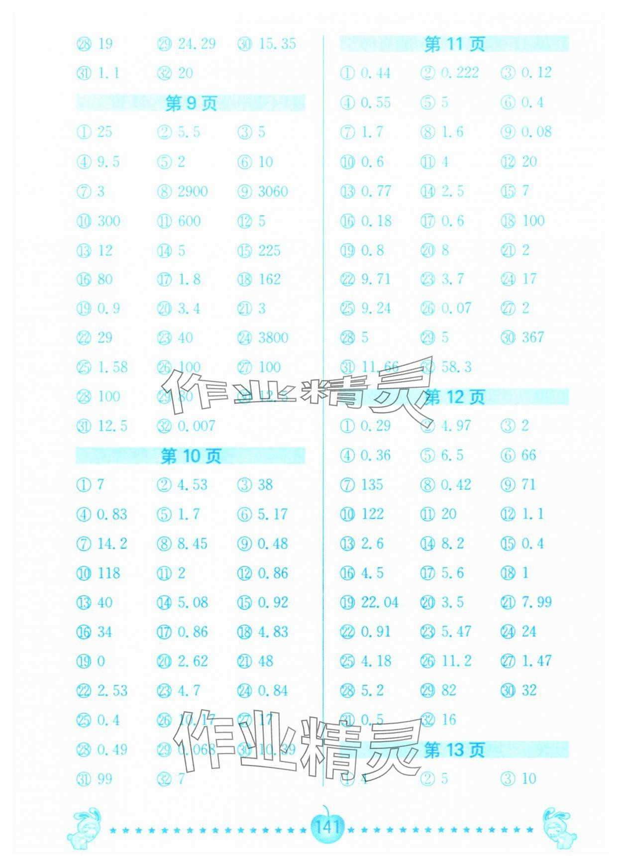 2025年口算题卡南京大学出版社五年级数学下册苏教版 第3页