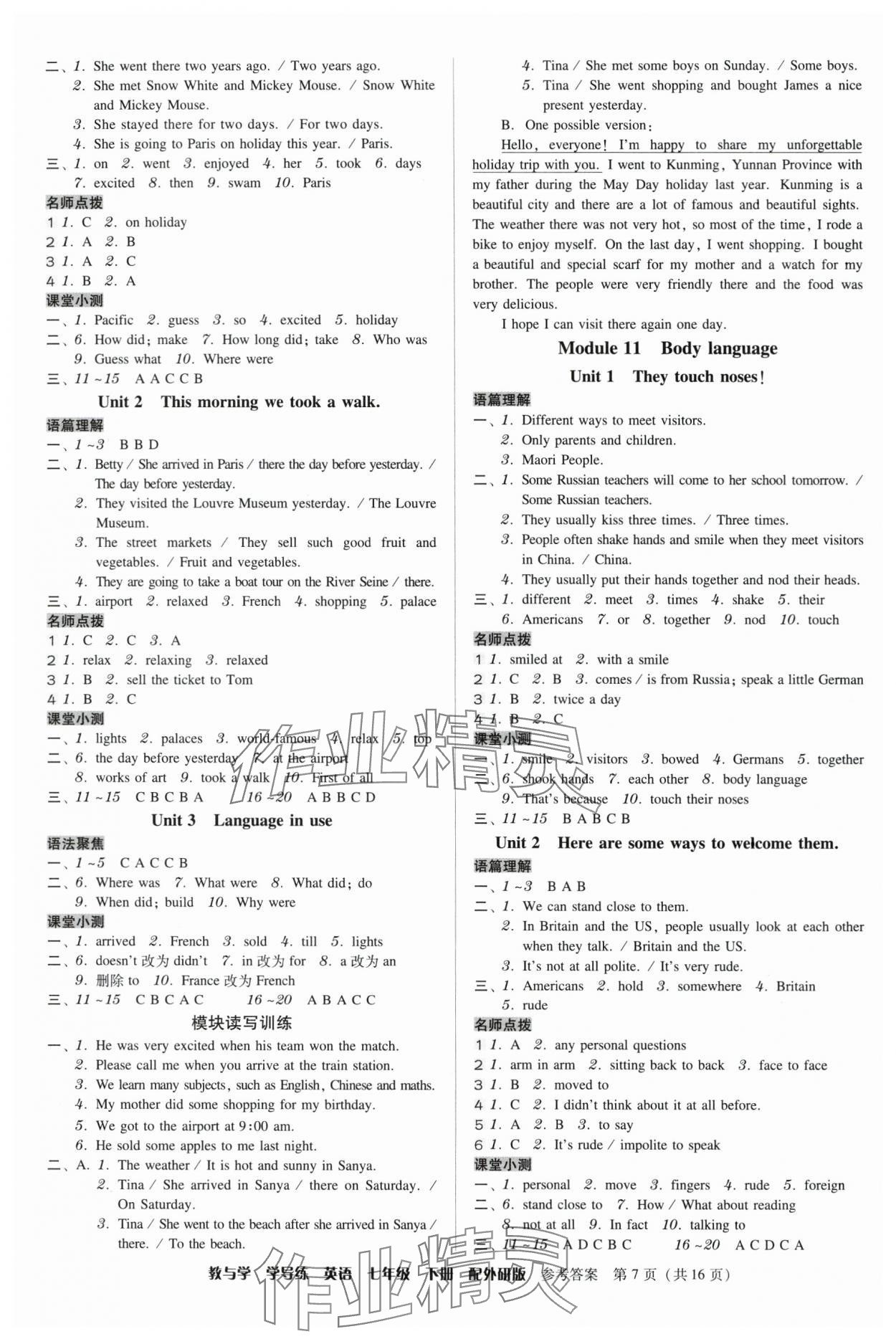 2024年教與學(xué)學(xué)導(dǎo)練七年級(jí)英語(yǔ)下冊(cè)外研版 第7頁(yè)