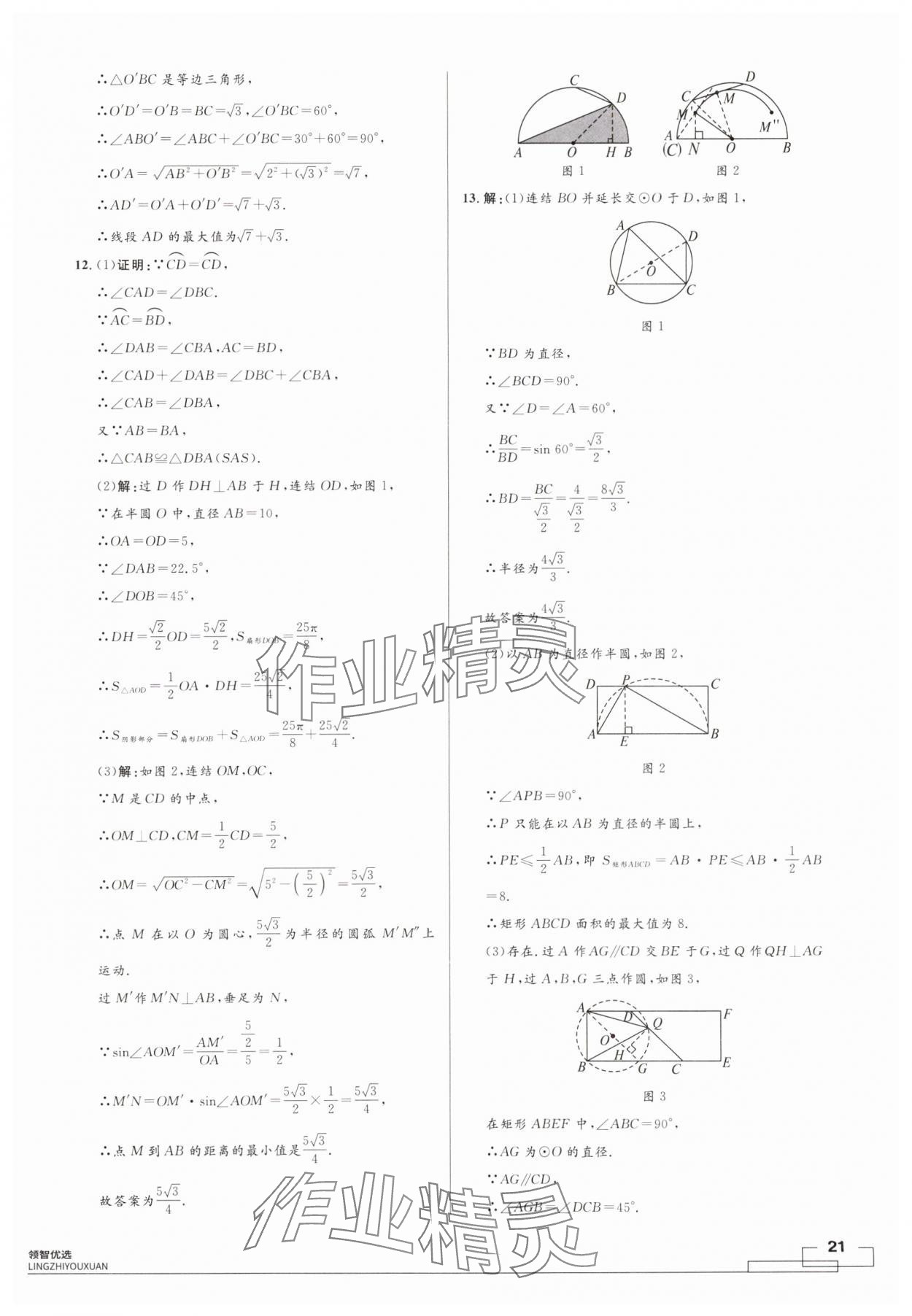 2024年領智優(yōu)選浙江期末復習卷九年級數(shù)學全一冊浙教版 第21頁