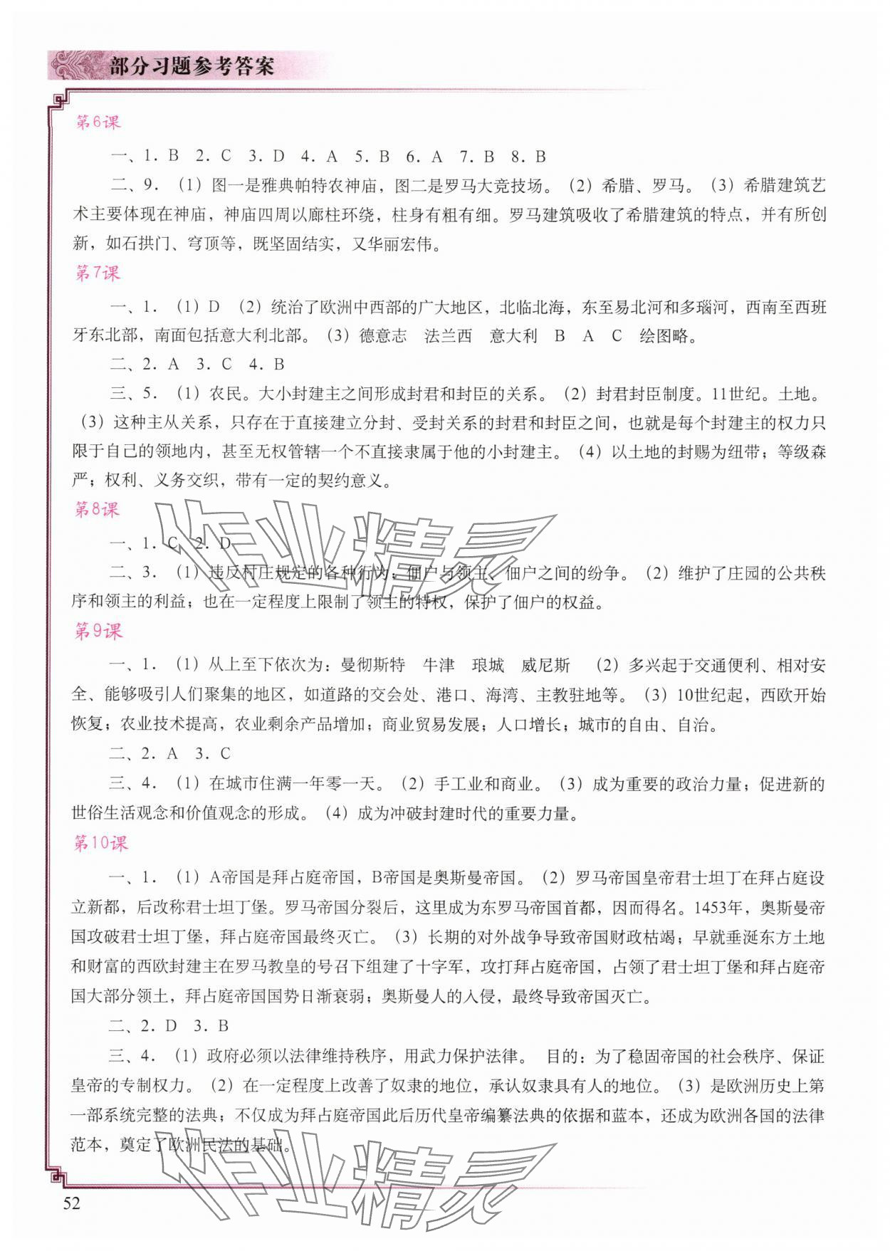2025年世界历史填充图册九年级上册人教版江苏专用 第2页