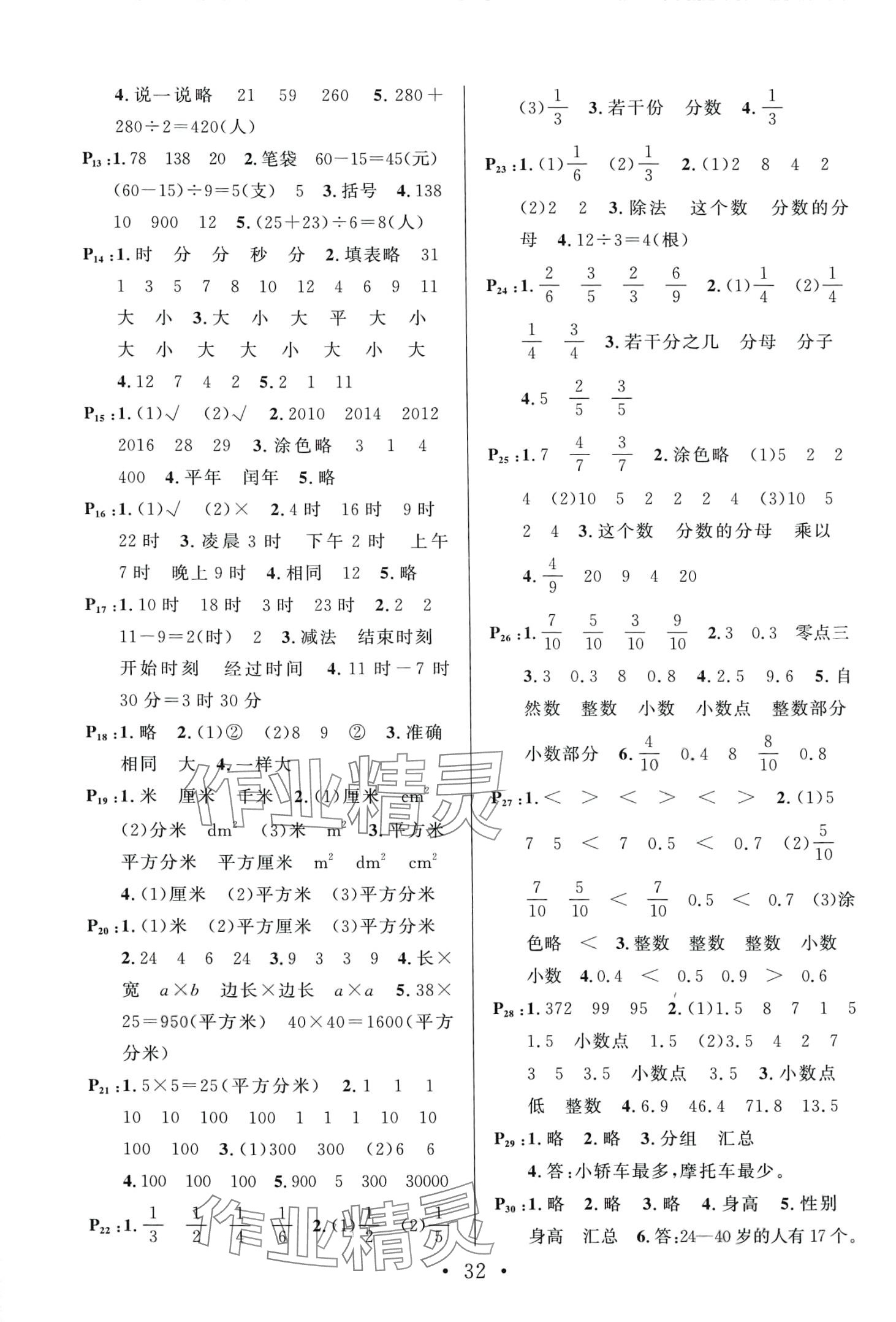 2024年名校課堂三年級(jí)數(shù)學(xué)下冊(cè)蘇教版 第2頁(yè)