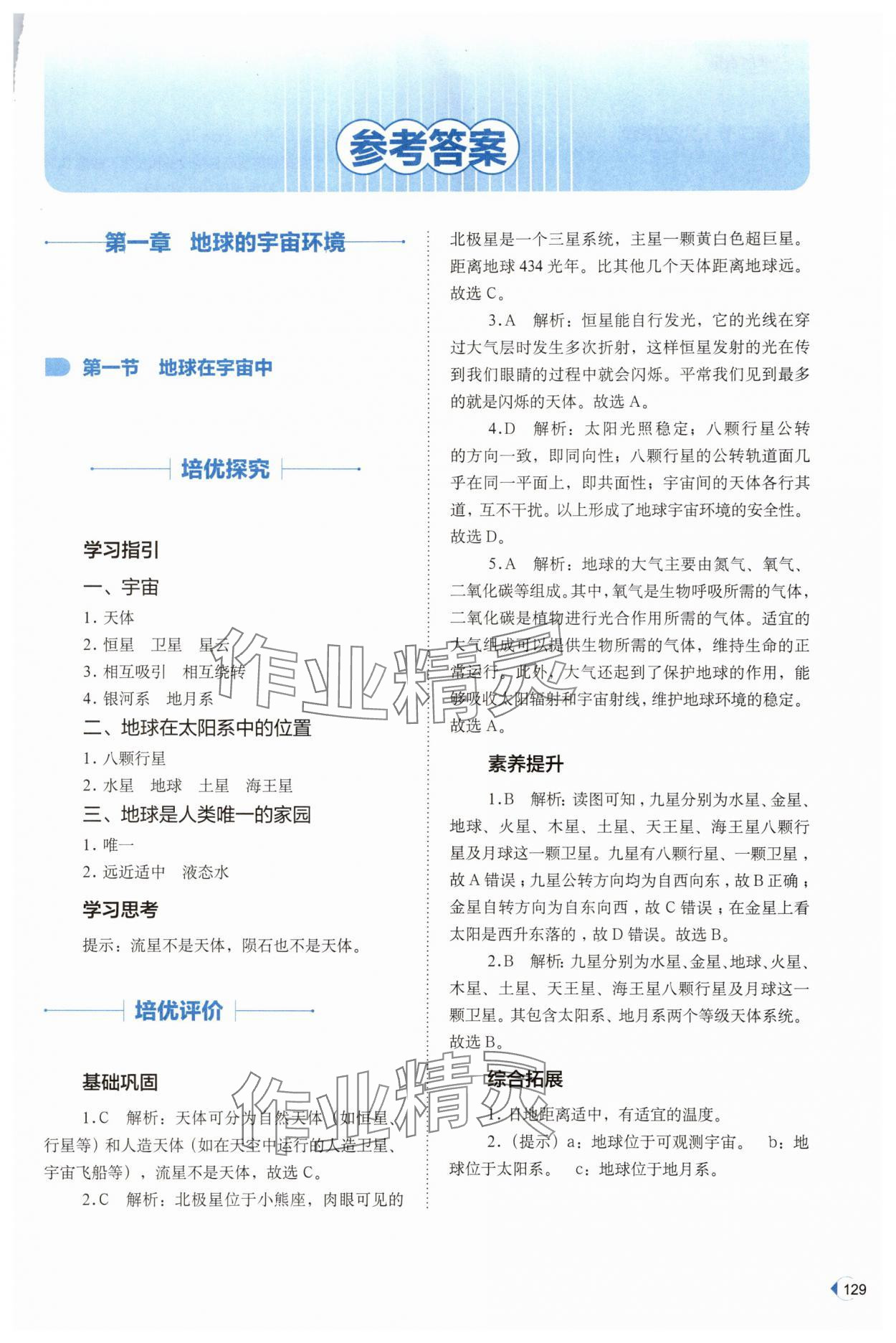 2025年培优同步练七年级地理上册中图版 第1页