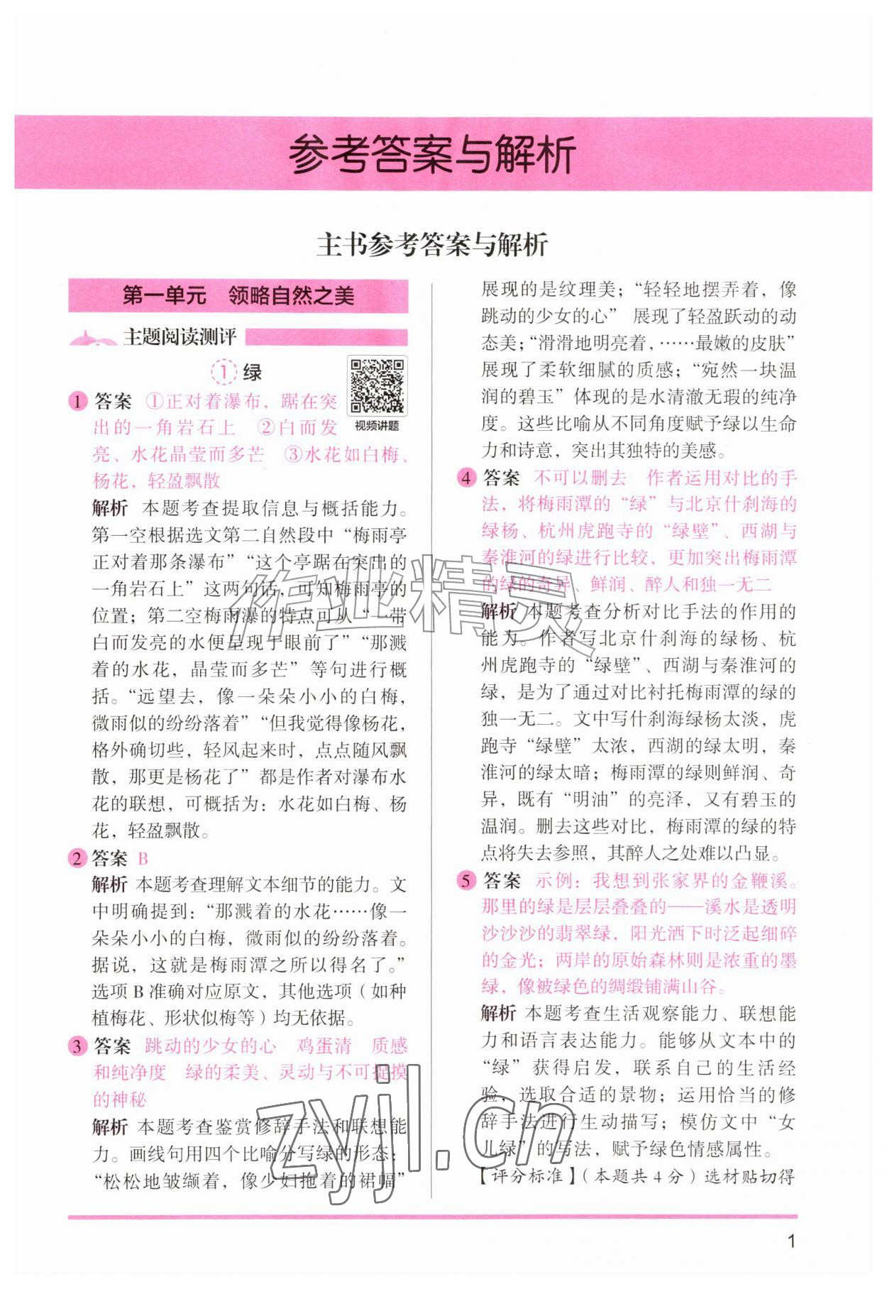 2026年木头马阅读力测评六年级语文A版浙江专版&nbsp;第1页