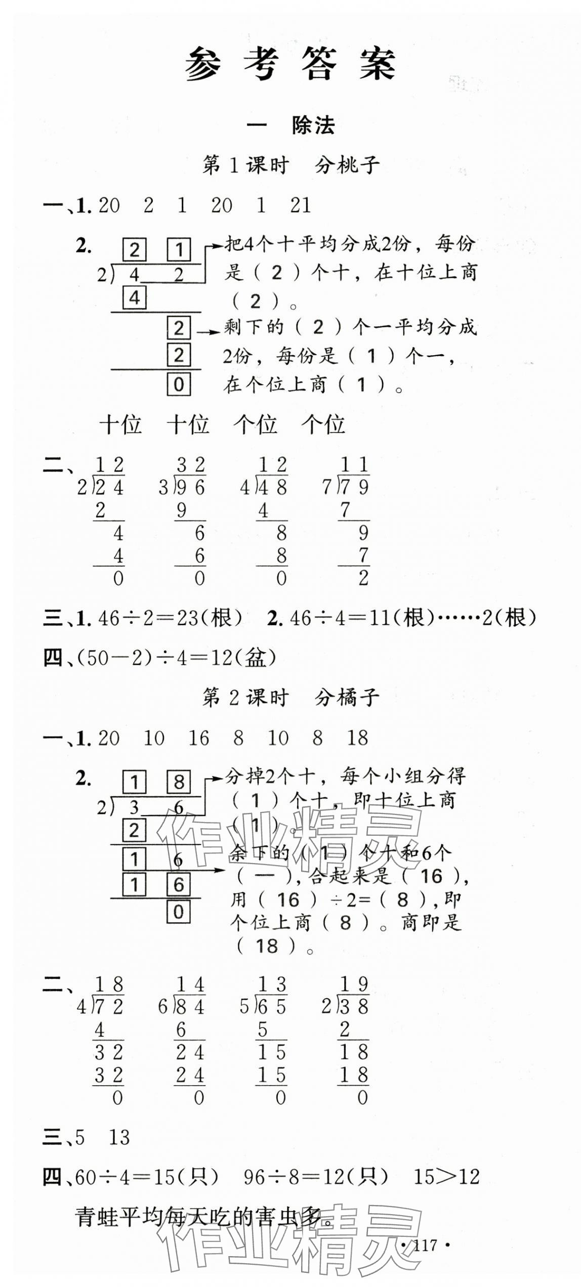 2025年名校課堂三年級(jí)數(shù)學(xué)下冊(cè)北師大版 第1頁(yè)