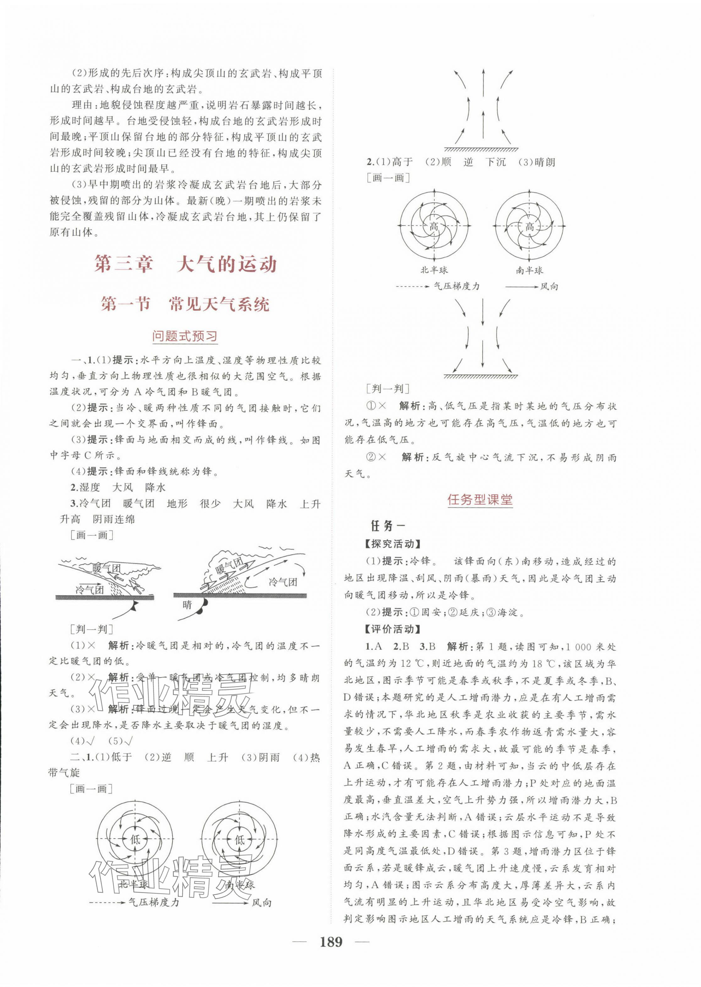 2023年點(diǎn)金訓(xùn)練精講巧練高中地理選擇性必修1人教版 參考答案第9頁(yè)