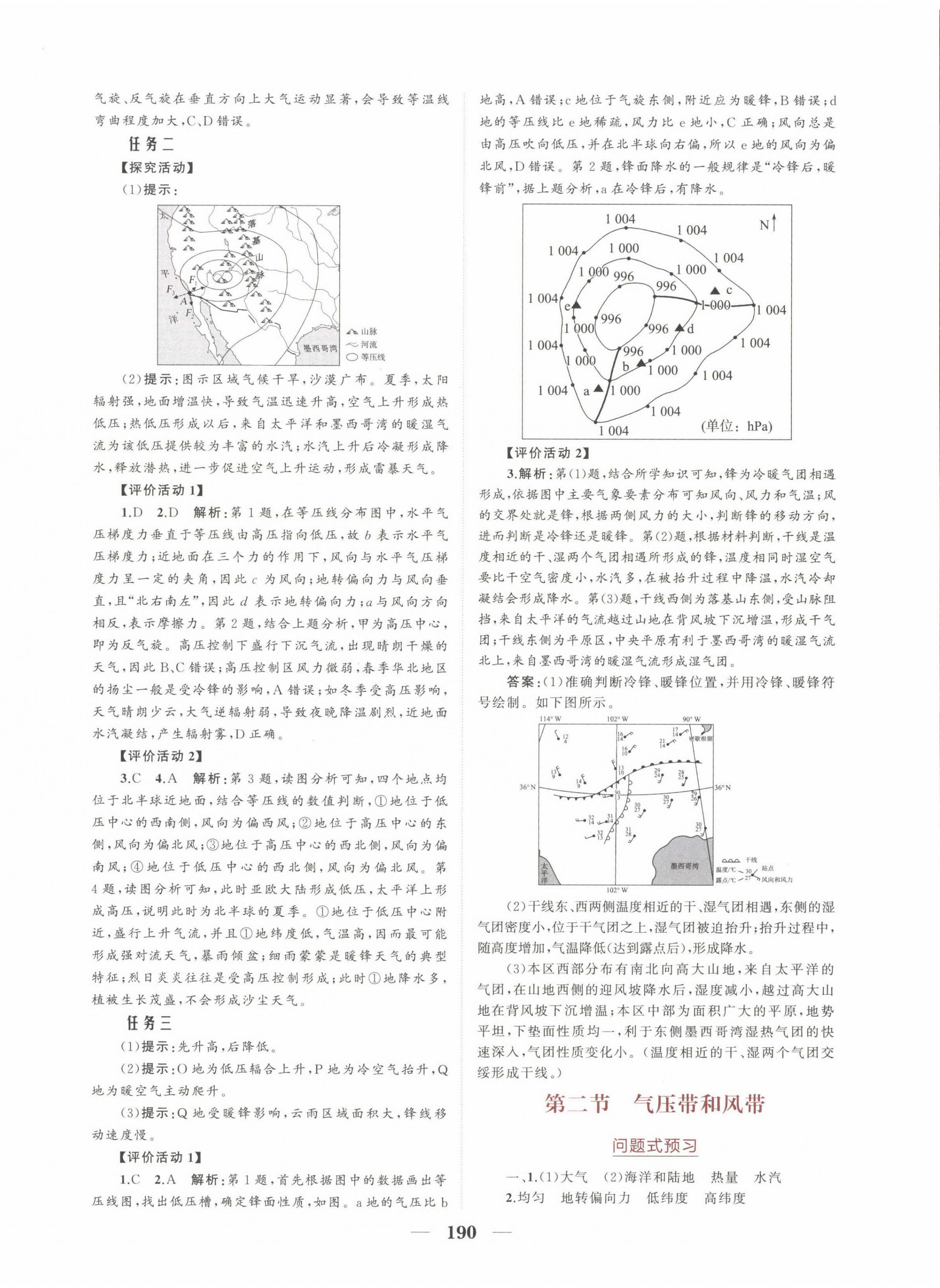 2023年點(diǎn)金訓(xùn)練精講巧練高中地理選擇性必修1人教版 參考答案第10頁(yè)