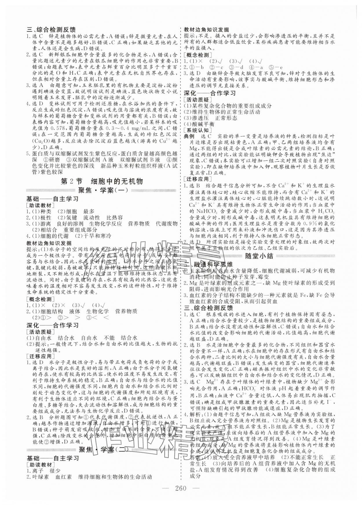 2023年新課程學(xué)案高中同步導(dǎo)學(xué)高中生物必修1人教版 參考答案第4頁