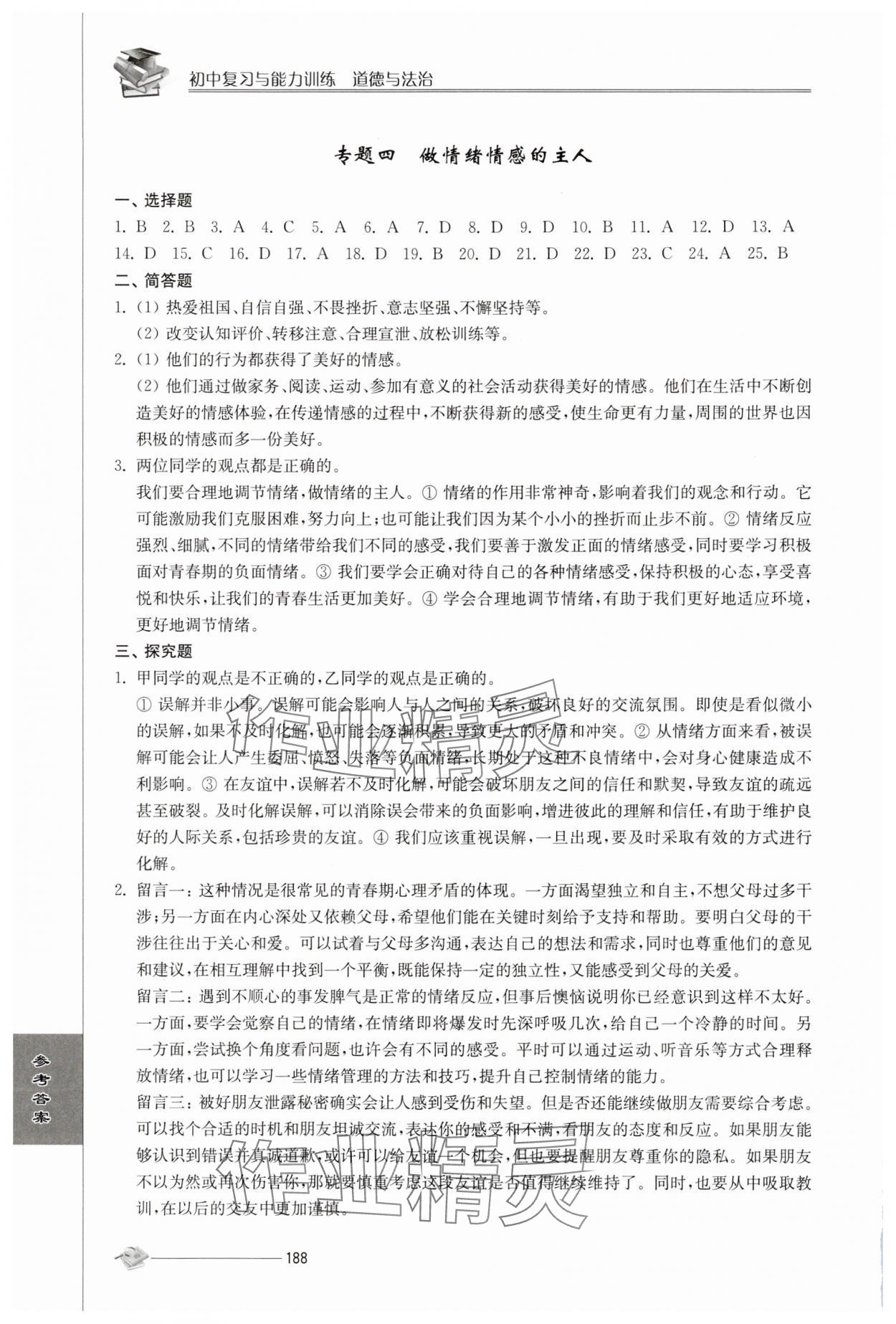 2025年初中復(fù)習(xí)與能力訓(xùn)練中考道德與法治 第4頁(yè)