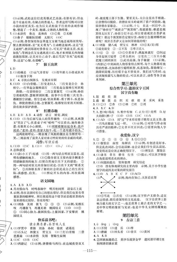 2024年小學(xué)一課三練我的作業(yè)本五年級語文下冊人教版 第2頁