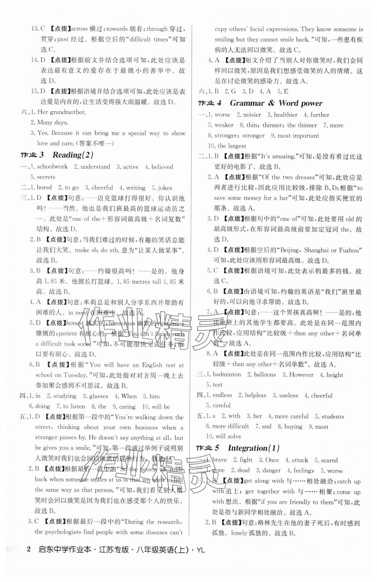 2025年启东中学作业本八年级英语上册译林版8月印刷宿迁专版 第2页