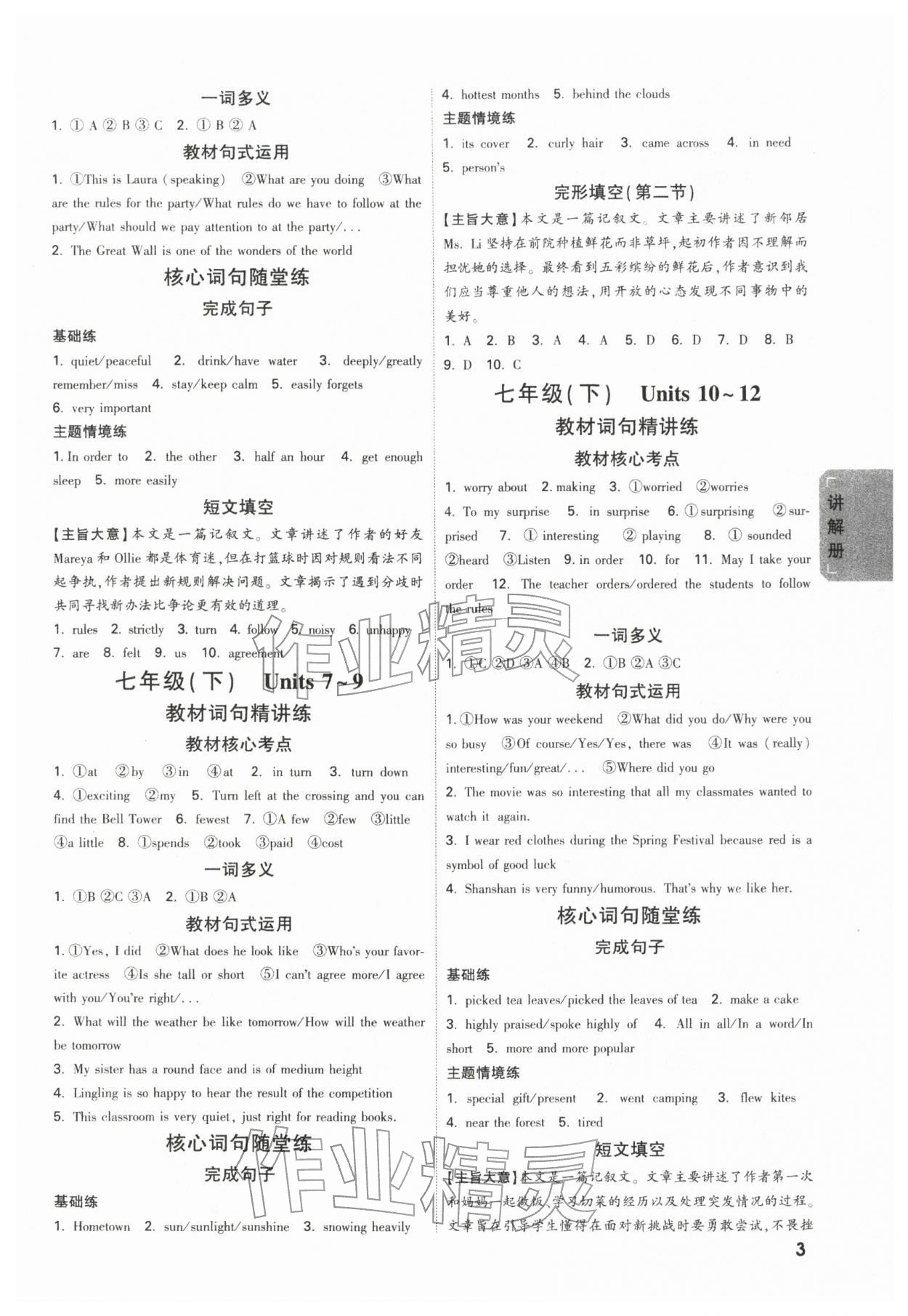 2026年中考面對面英語中考人教版陜西專版&nbsp;第5頁
