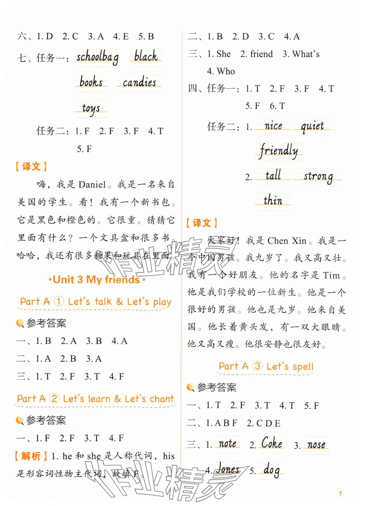 2024年新東方優學練四年級英語上冊人教版 參考答案第7頁