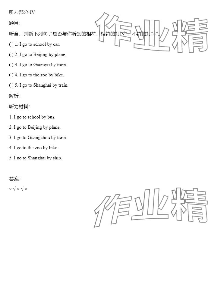 2024年同步实践评价课程基础训练三年级英语下册湘少版 参考答案第18页