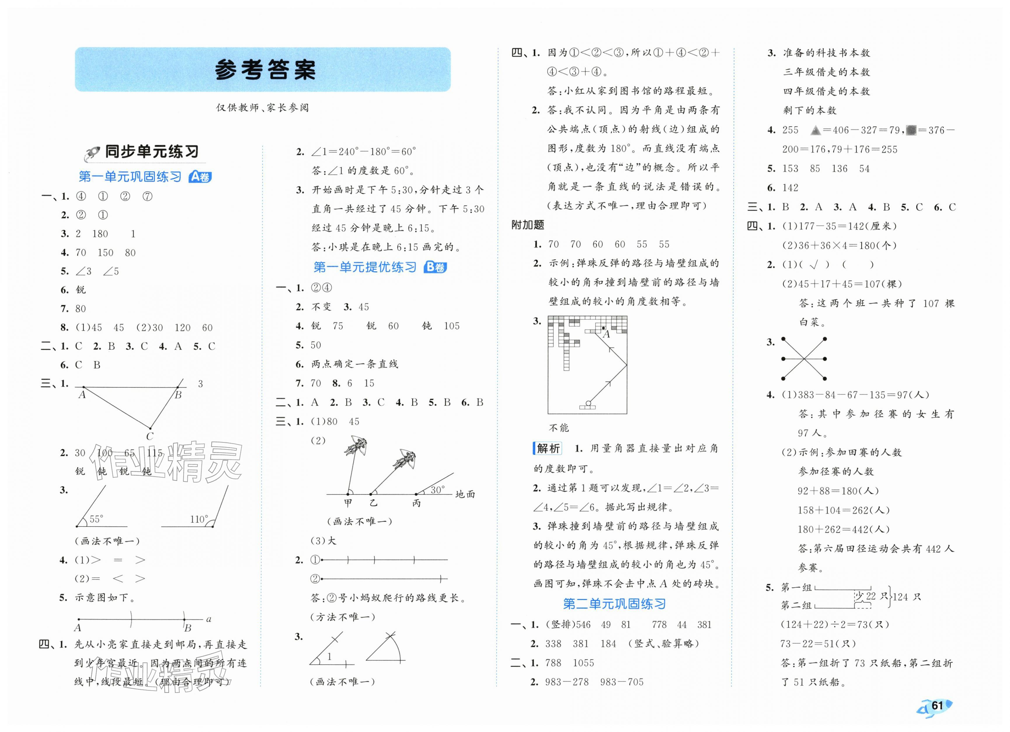 2026年53全优卷三年级数学下册苏教版&nbsp;第1页
