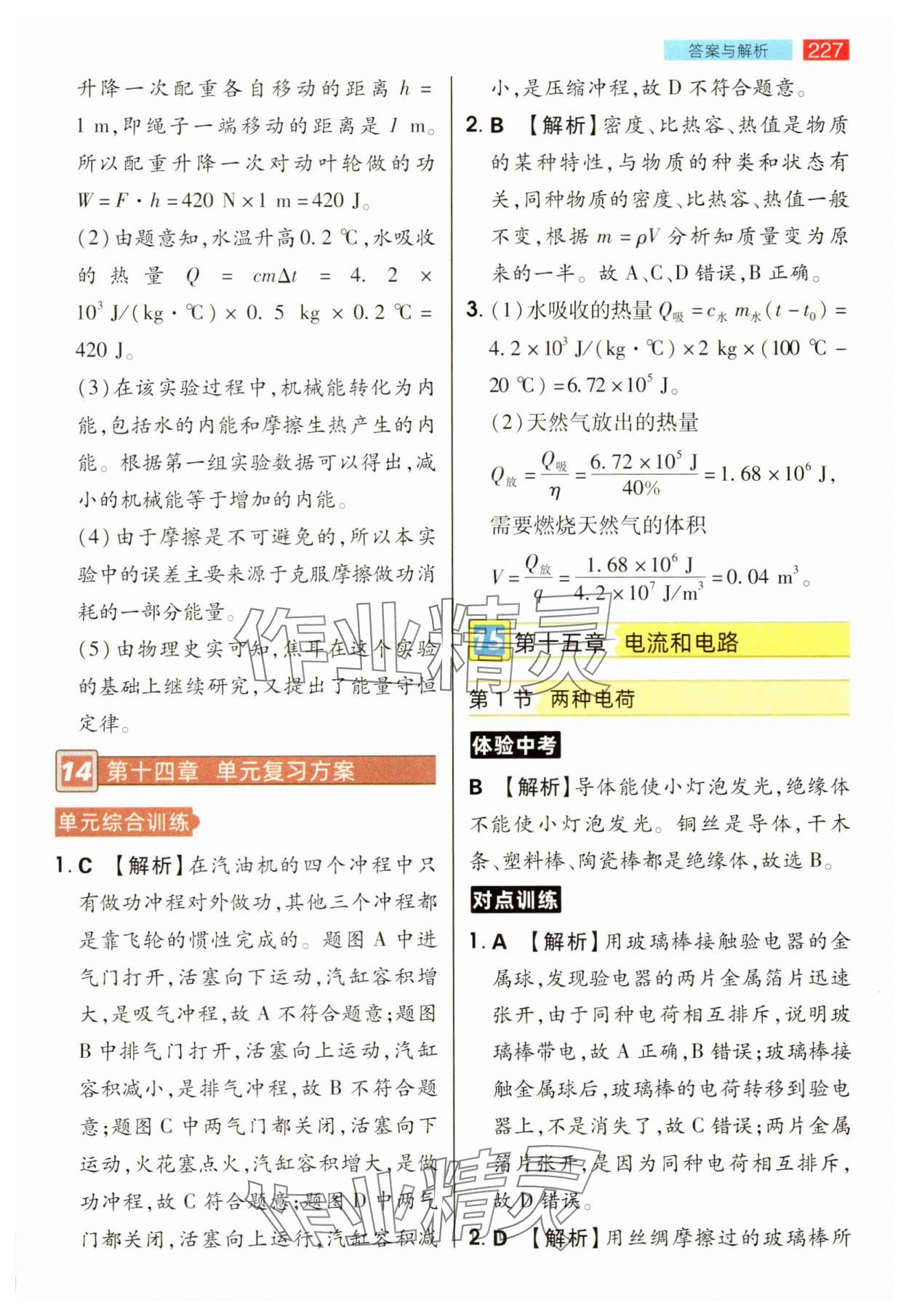 2025年教材完全解读九年级物理上册人教版 参考答案第10页