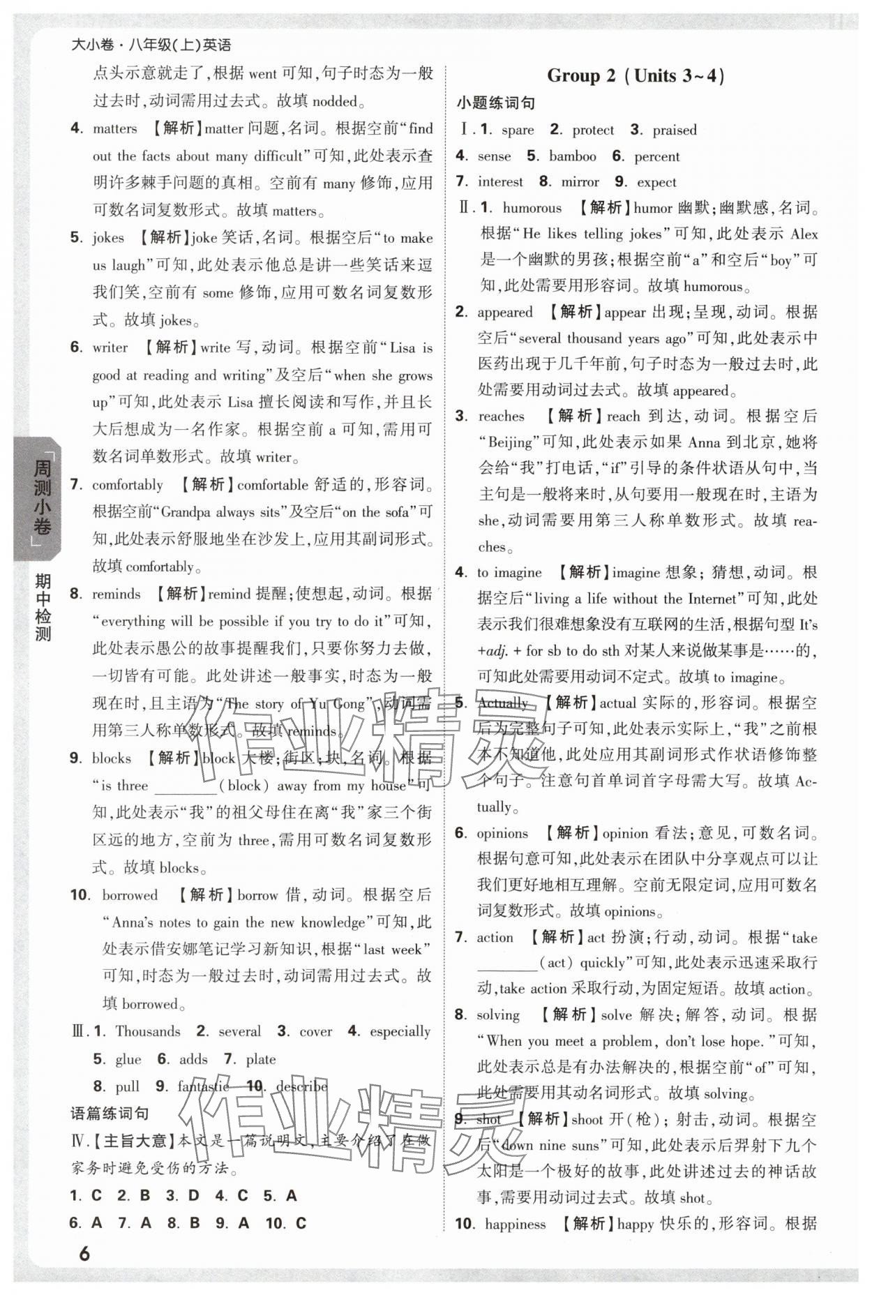 2025年萬唯中考大小卷八年級英語上冊人教版 參考答案第6頁