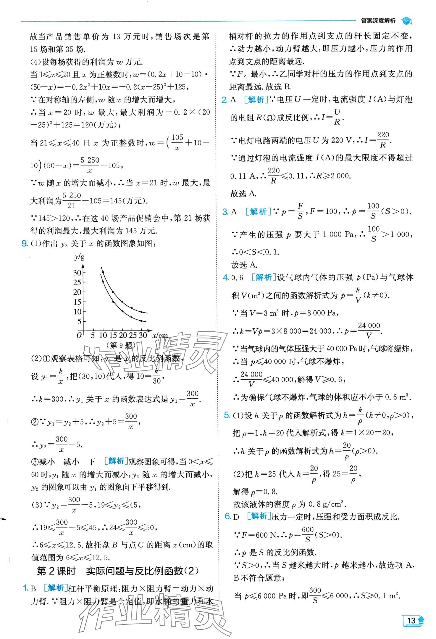 2024年實驗班提優(yōu)訓(xùn)練九年級數(shù)學(xué)下冊人教版 第13頁