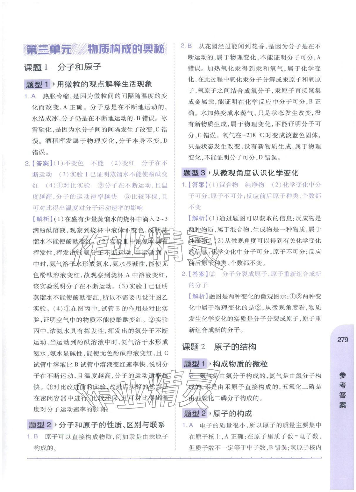 2025年有道精品书初中化学知识全归纳&nbsp;第6页