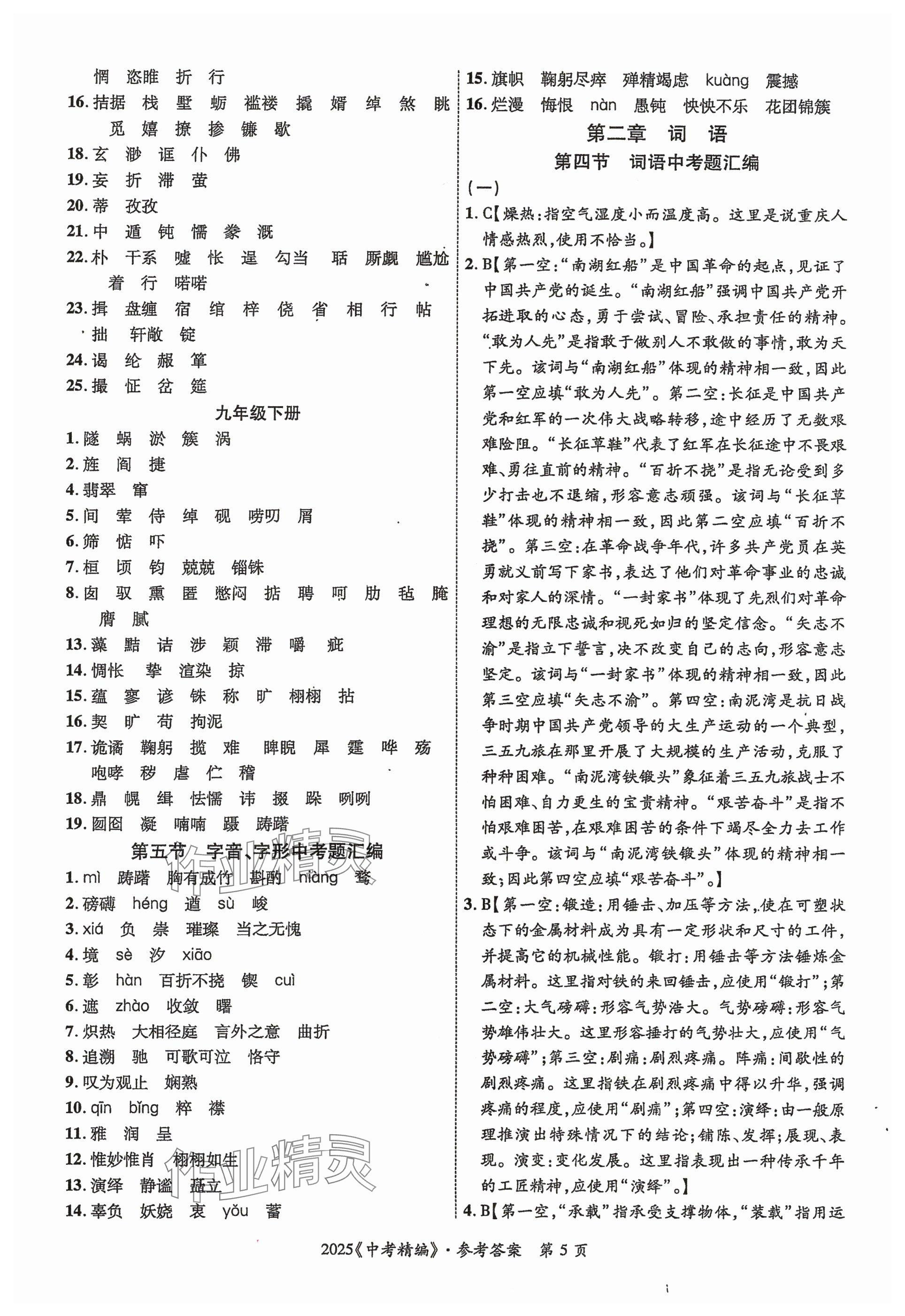 2025年中考精編語文廣東經濟出版社 參考答案第5頁