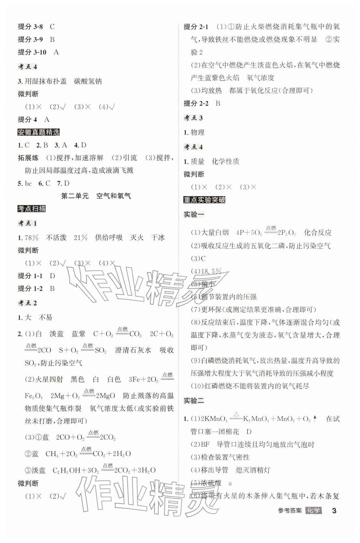 2026年安徽中考总复习名师A计划化学&nbsp;第3页