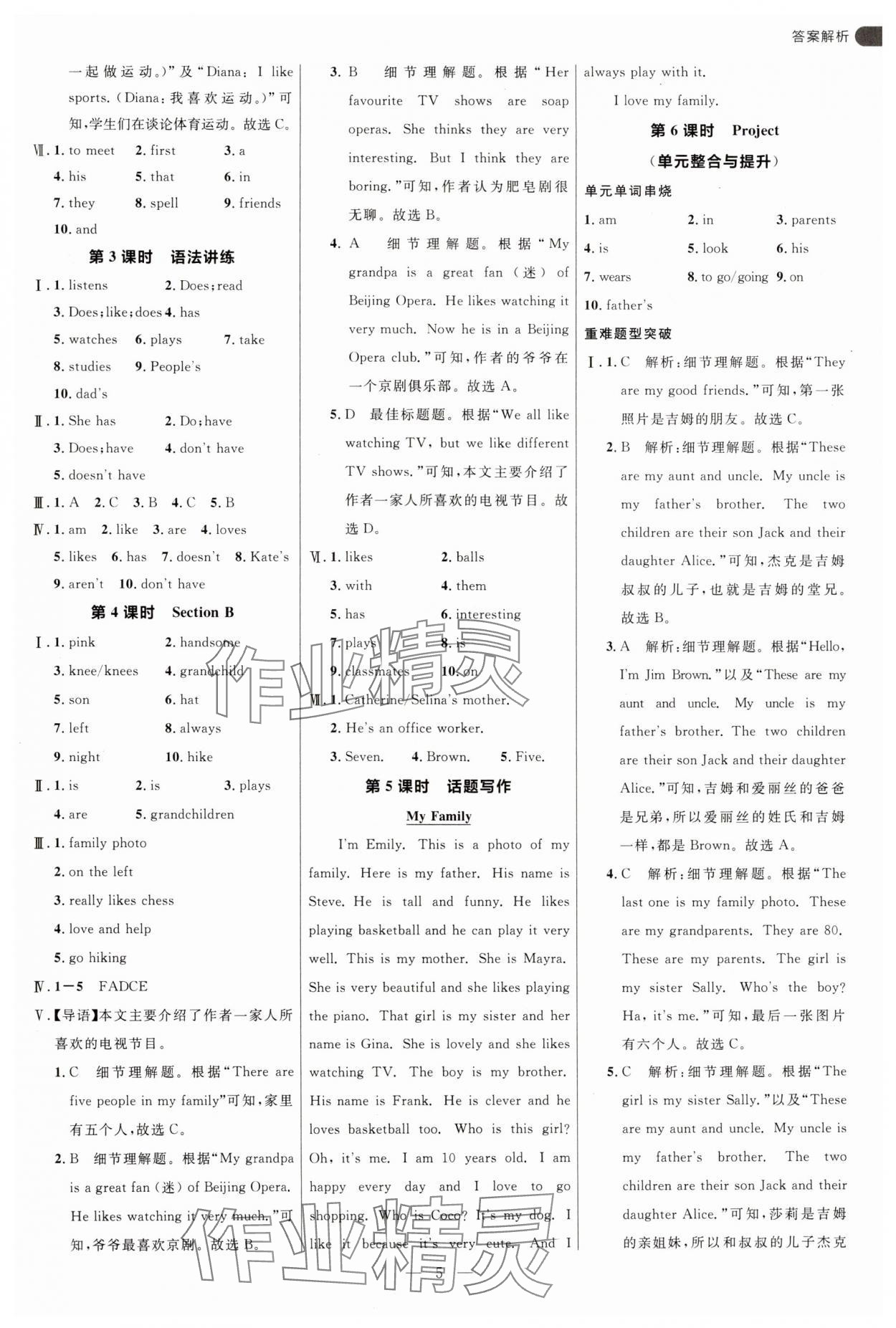 2024年细解巧练六年级英语上册鲁教版五四制 第5页