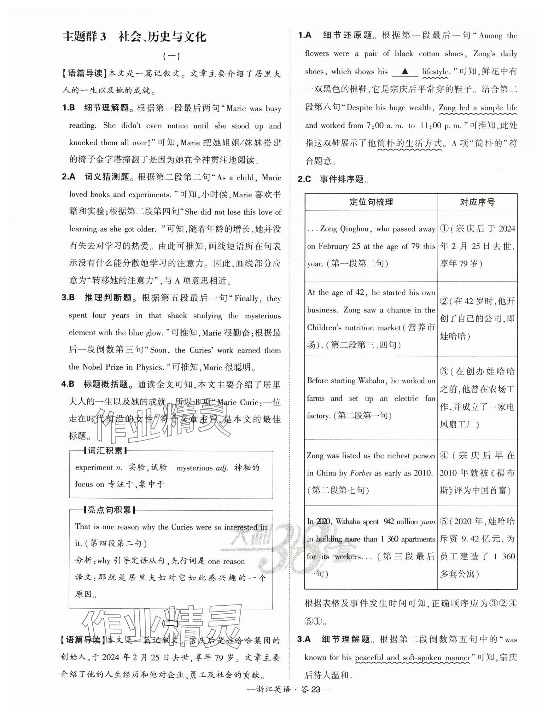 2025年天利38套中考試題分類中考英語浙江專版 第23頁