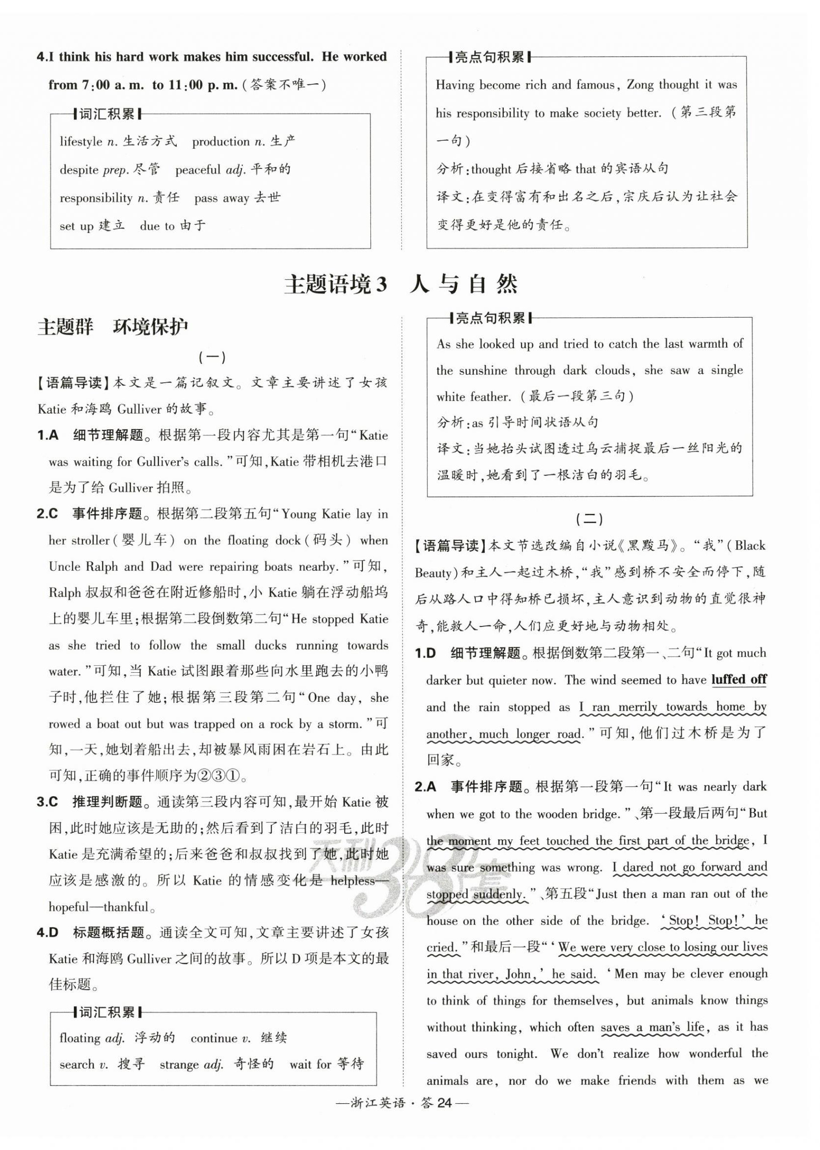 2025年天利38套中考試題分類中考英語浙江專版 第24頁