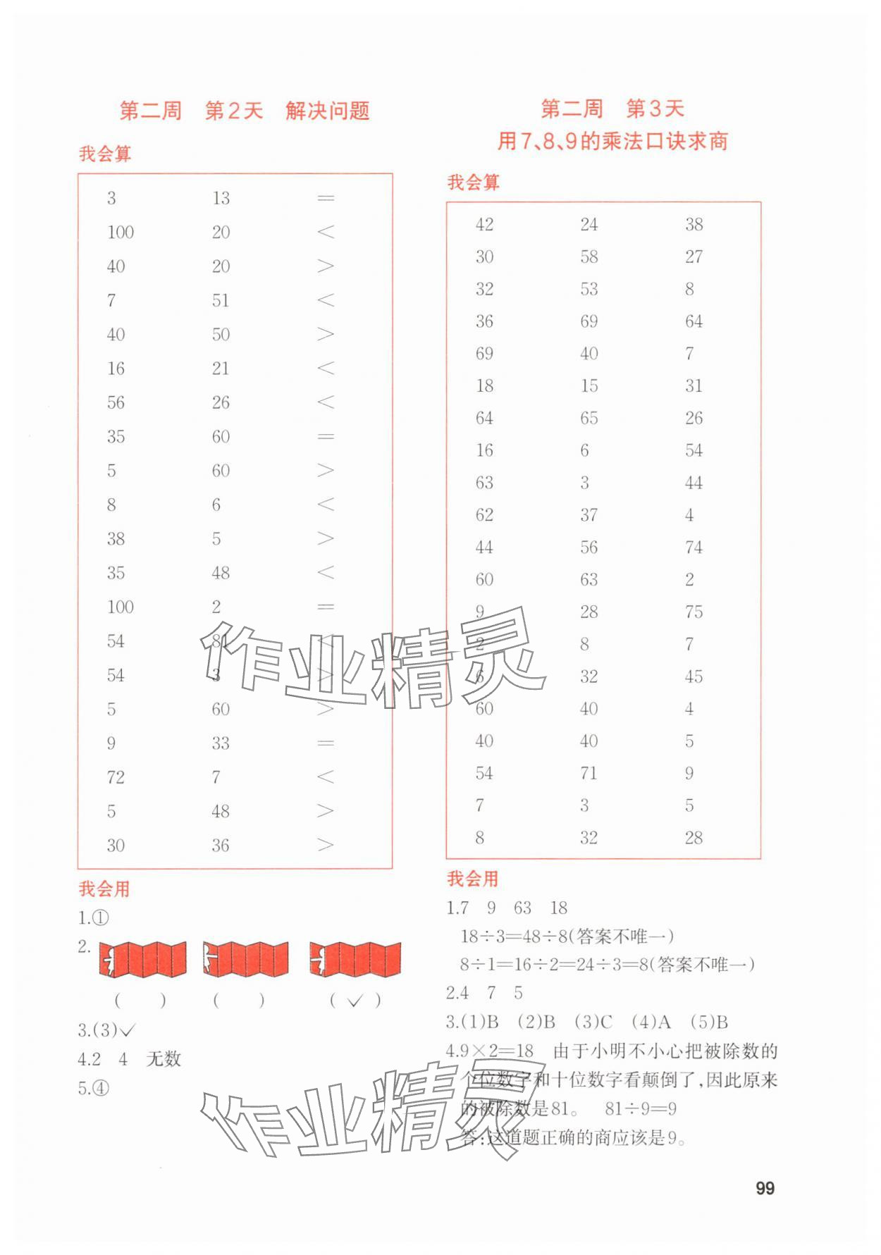 2025年知行合暑假衔接计算天天练2升3&nbsp;第5页