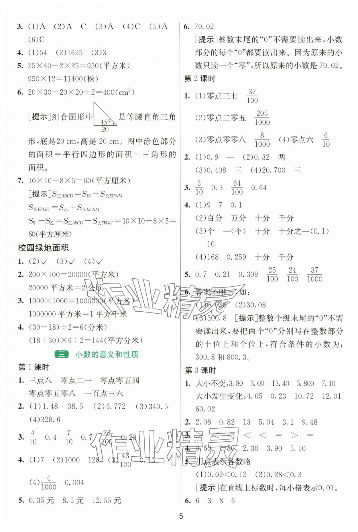 2023年1课3练单元达标测试五年级数学上册苏教版 第5页