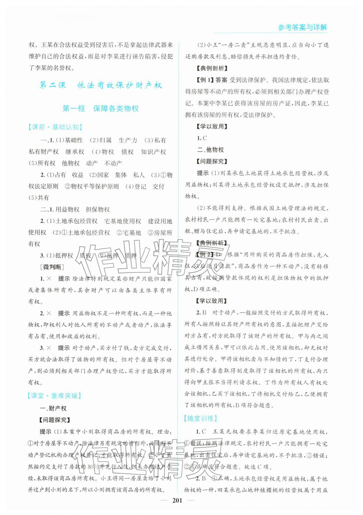 2026年高中同步测控全优设计优佳学案高中道德与法治选择性必修第二册人教版&nbsp;第3页