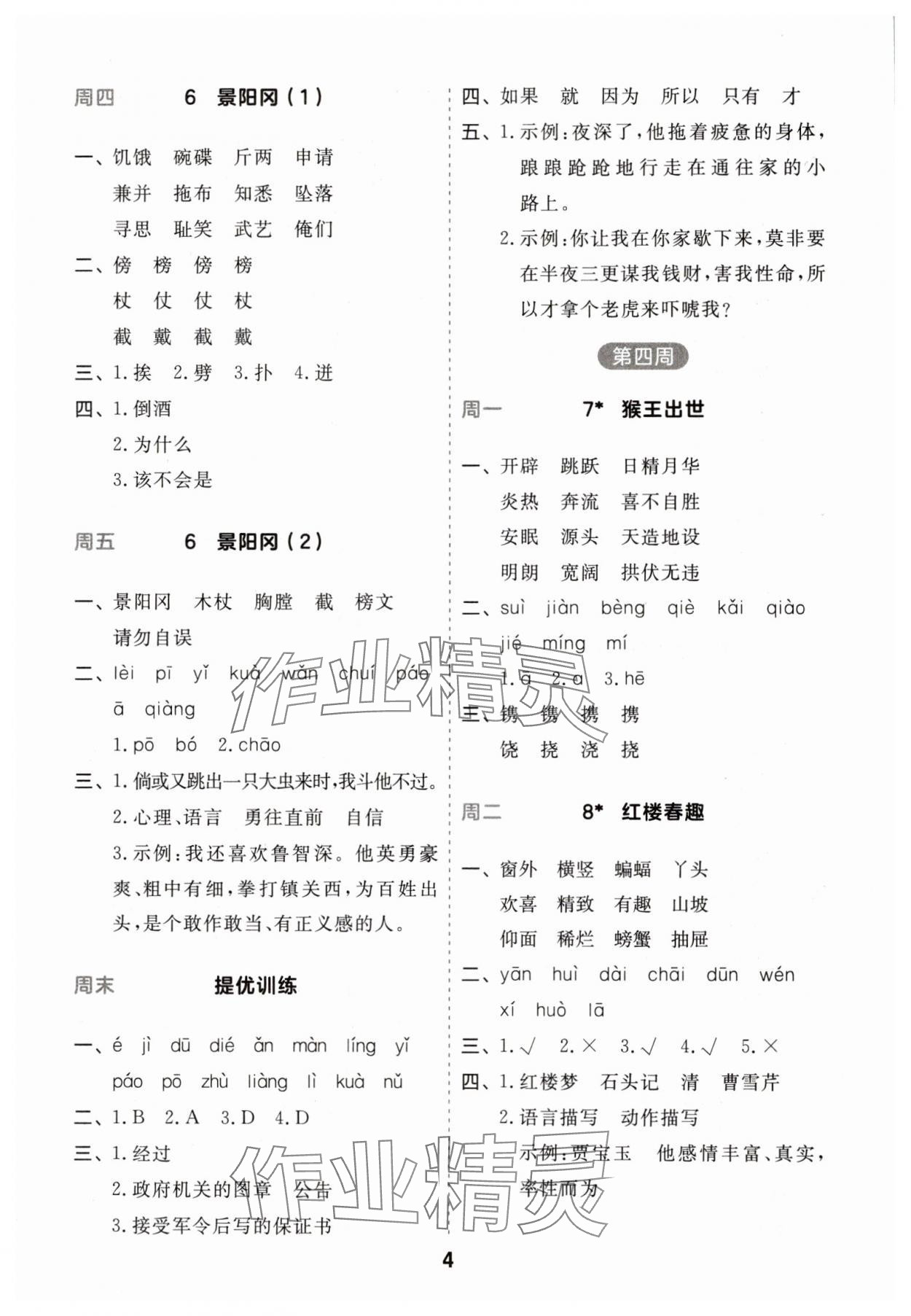 2025年一起默寫五年級(jí)語文下冊人教版江蘇專版 第4頁