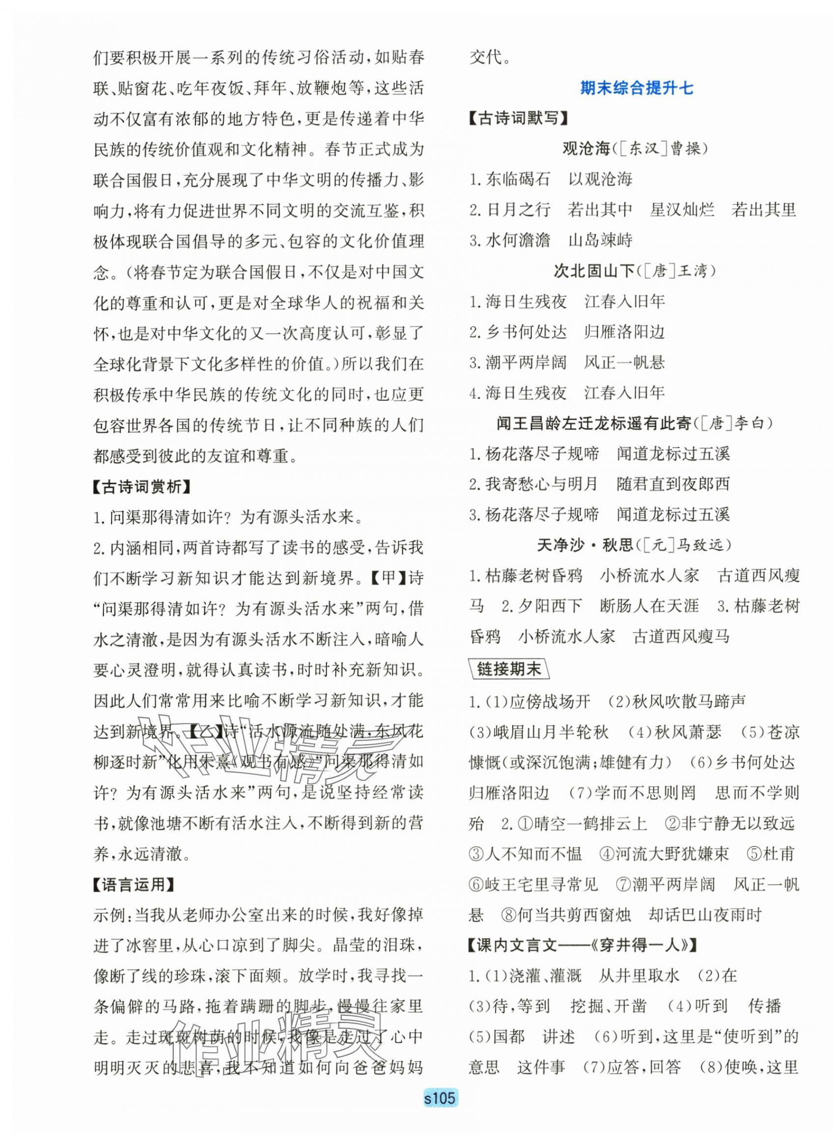 2025年初中全程阶段测评卷七年级语文上册人教版&nbsp;第9页