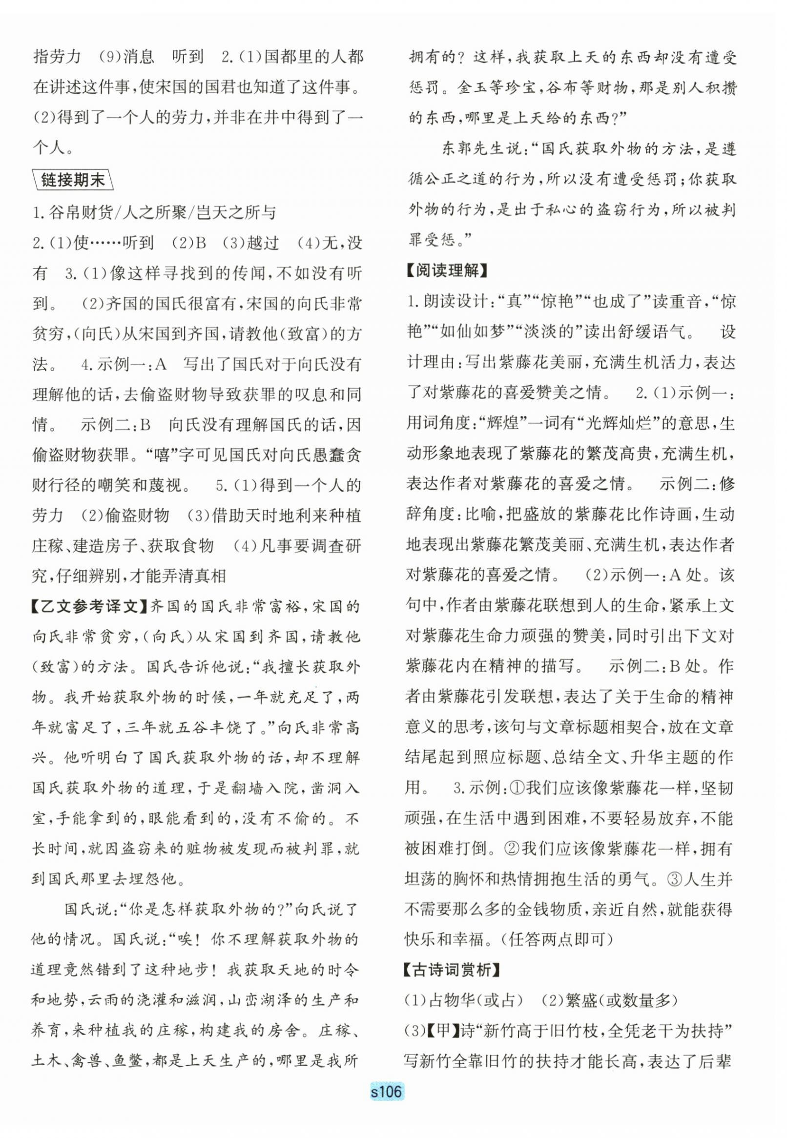 2025年初中全程阶段测评卷七年级语文上册人教版&nbsp;第10页