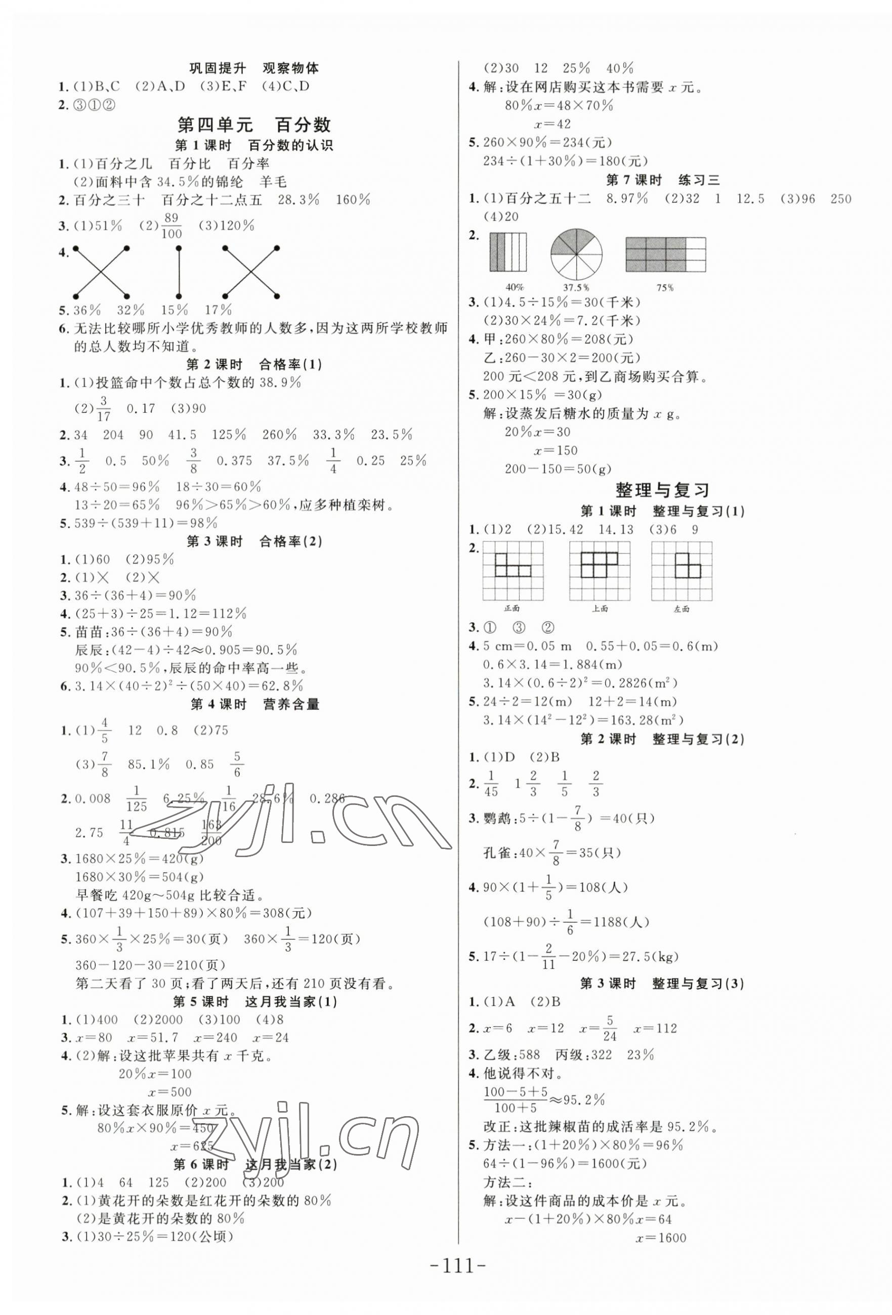 2023年小狀元隨堂作業(yè)六年級數(shù)學(xué)上冊北師大版 第3頁