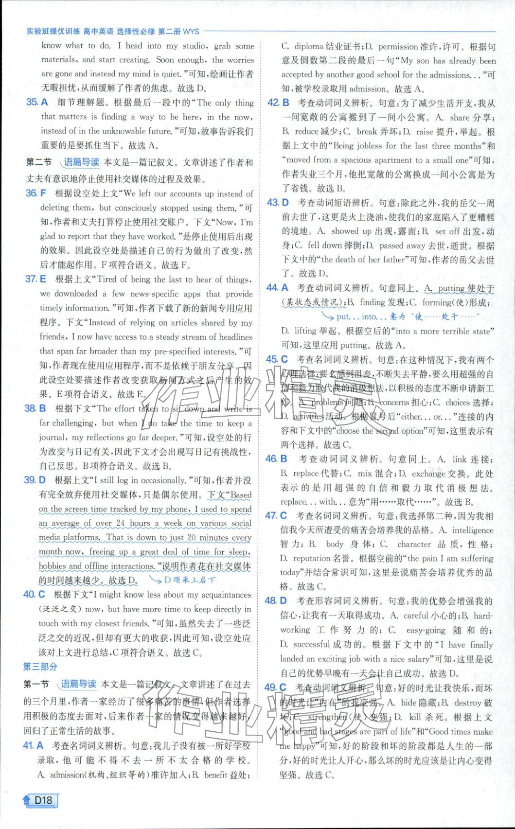 2025年实验班全程提优训练高中英语选择性必修第二册外研版&nbsp;参考答案第18页