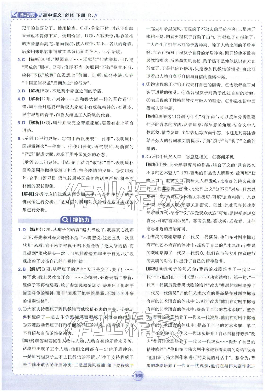 2025年热搜题高中语文必修下册人教版 第12页