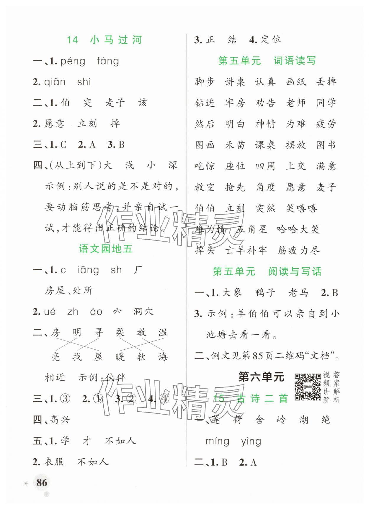2025年綠卡小學作業本二年級語文下冊人教版河南專版 參考答案第10頁