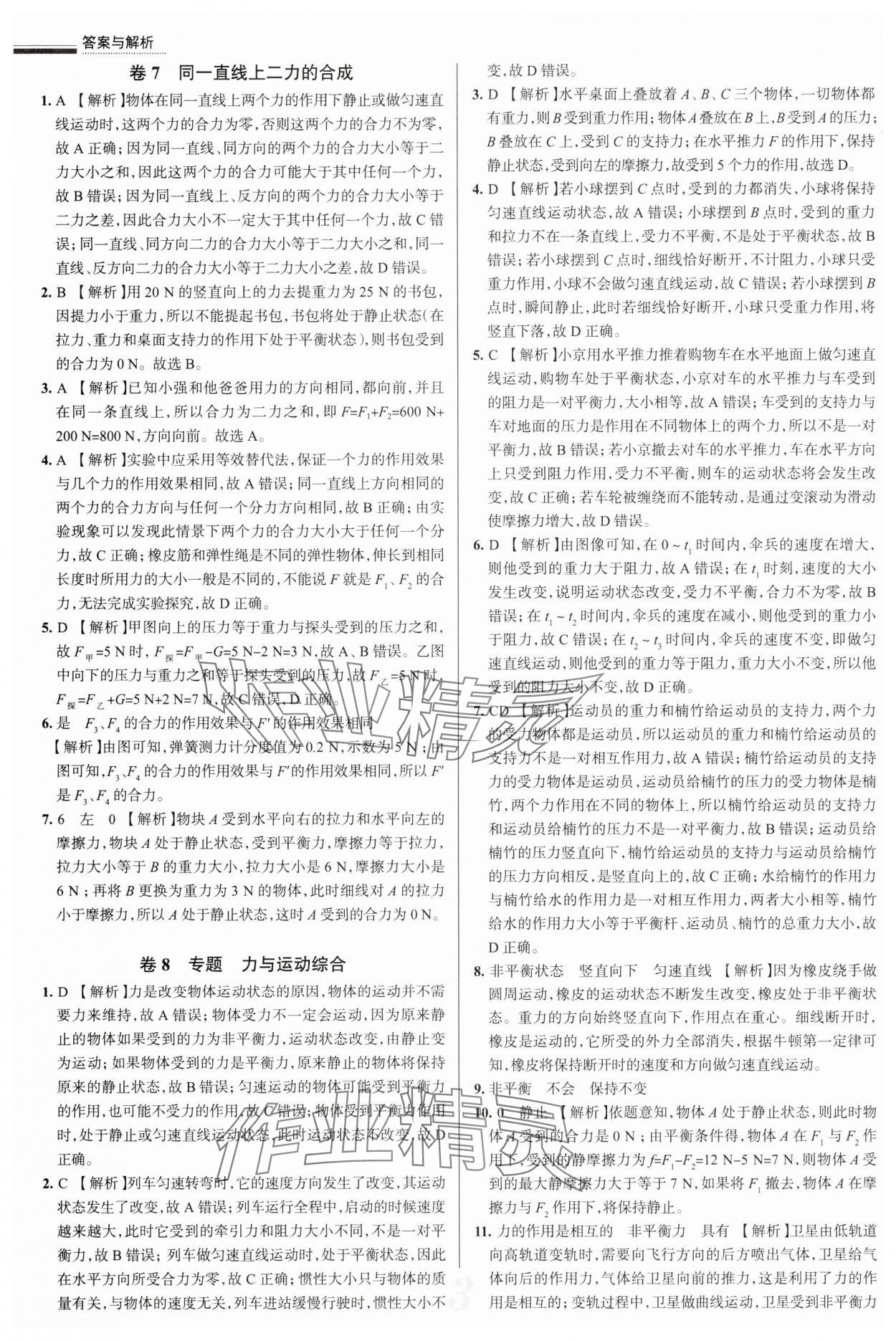 2025年真題圈八年級物理下冊人教版 第3頁