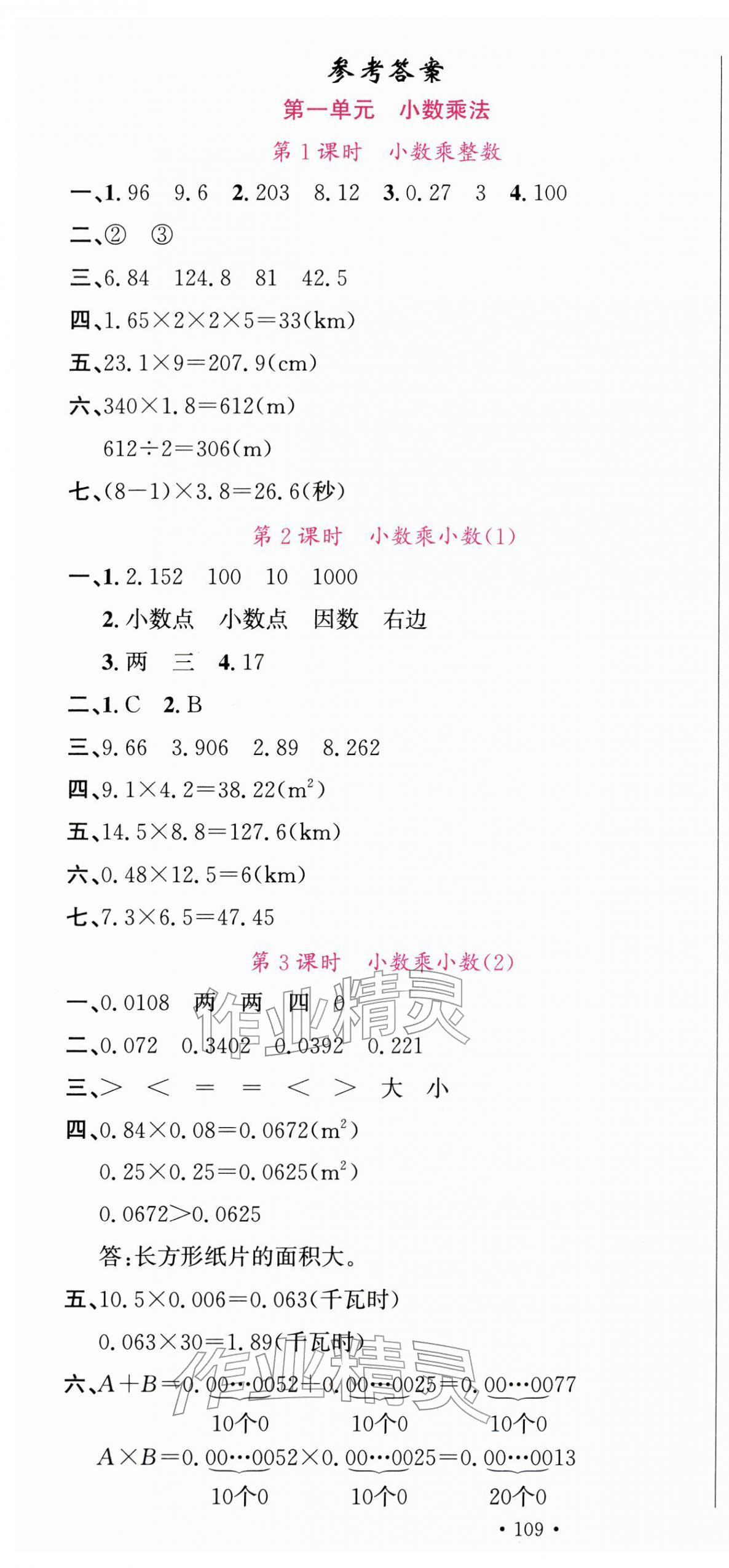 2025年名校课堂五年级数学上册人教版 第1页