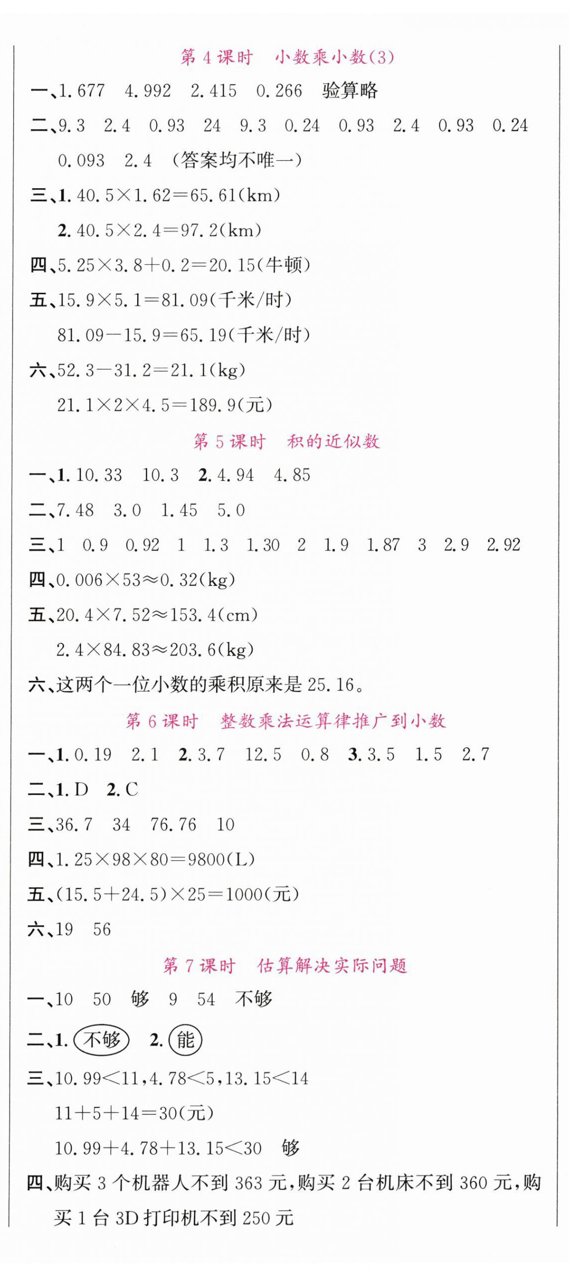 2025年名校课堂五年级数学上册人教版 第2页