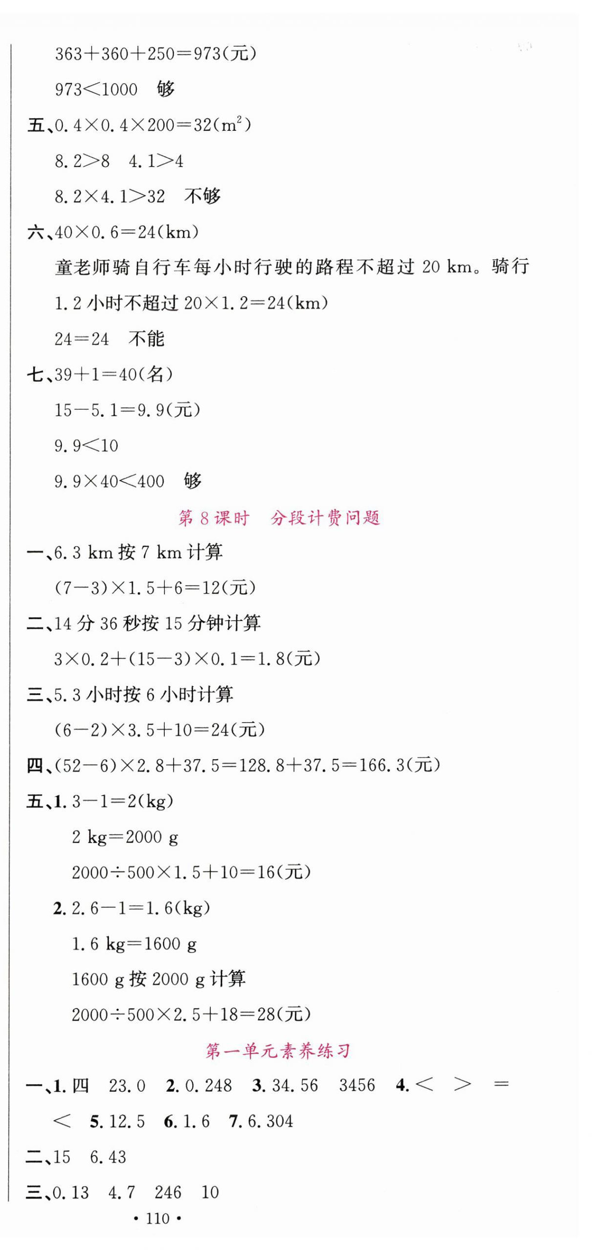 2025年名校课堂五年级数学上册人教版 第3页