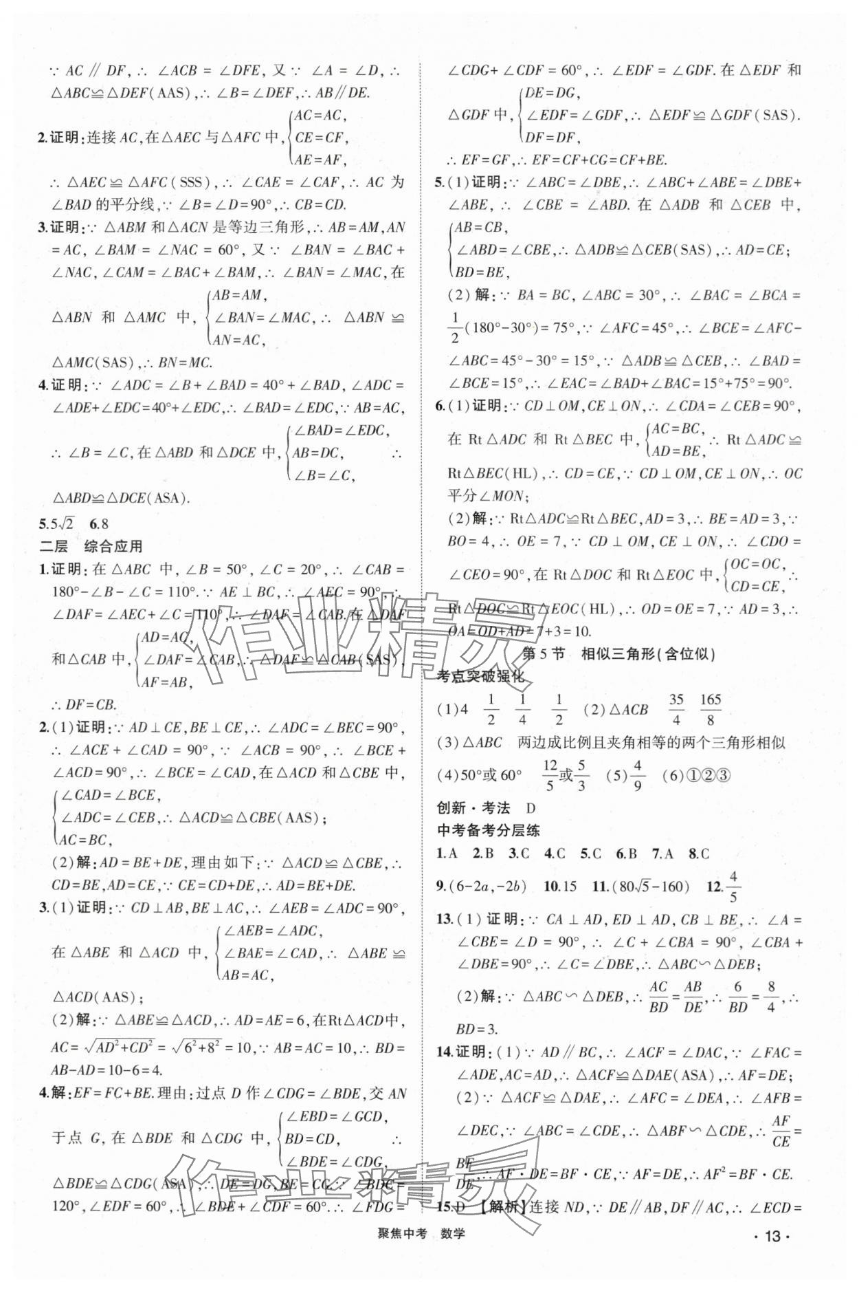 2024年聚焦中考数学 参考答案第13页